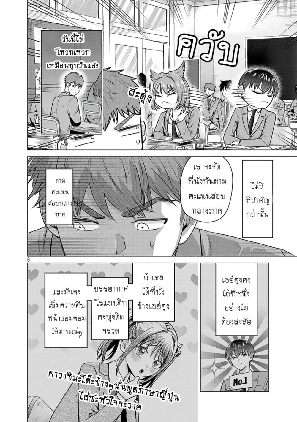 Make Heroine o Katasetai!! page 6