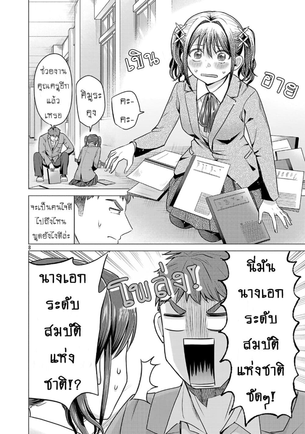 Make Heroine o Katasetai!! page 8