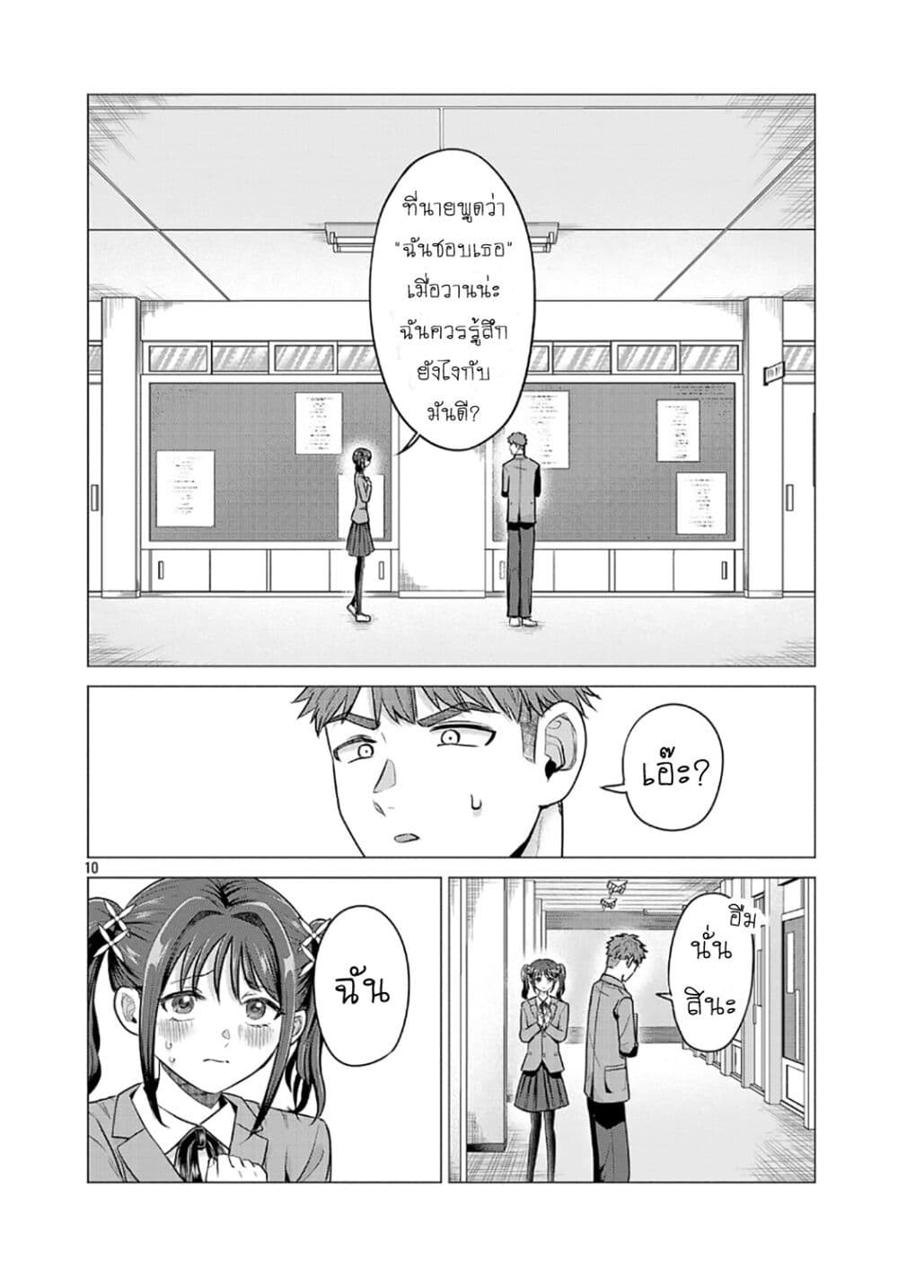 Make Heroine o Katasetai!! page 10