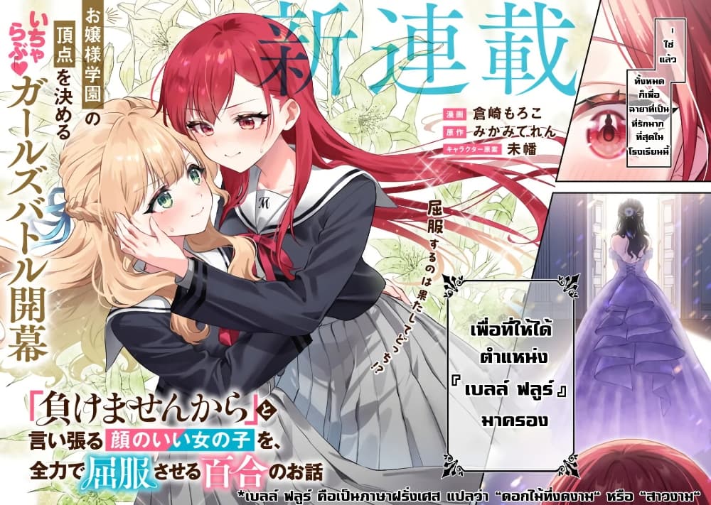 Makemasen kara to Iiharu Kao no Ii Onnanoko wo, Zenryoku de Kuppuku Saseru Yuri no Ohanashi page 2