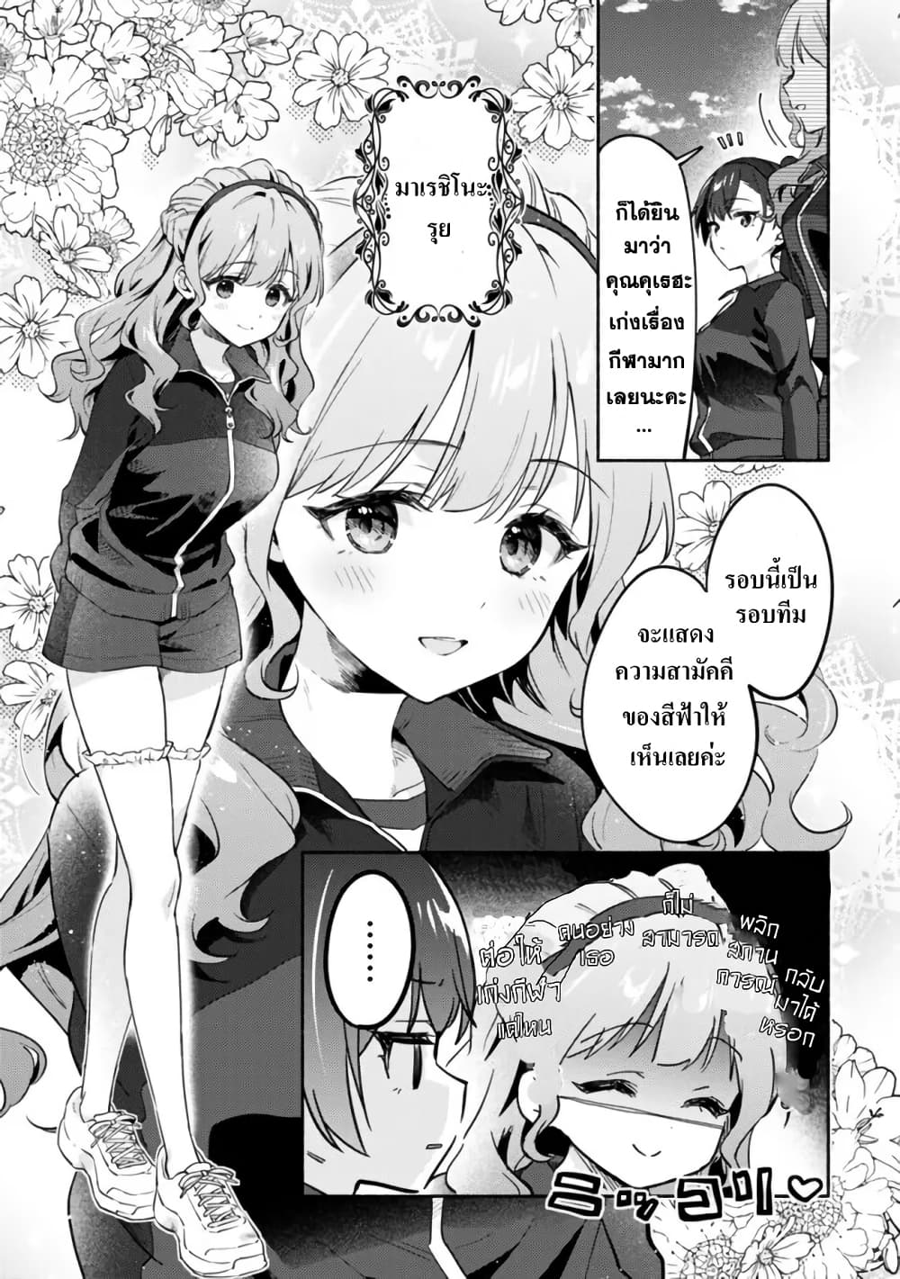 Makemasen kara to Iiharu Kao no Ii Onnanoko wo, Zenryoku de Kuppuku Saseru Yuri no Ohanashi page 4
