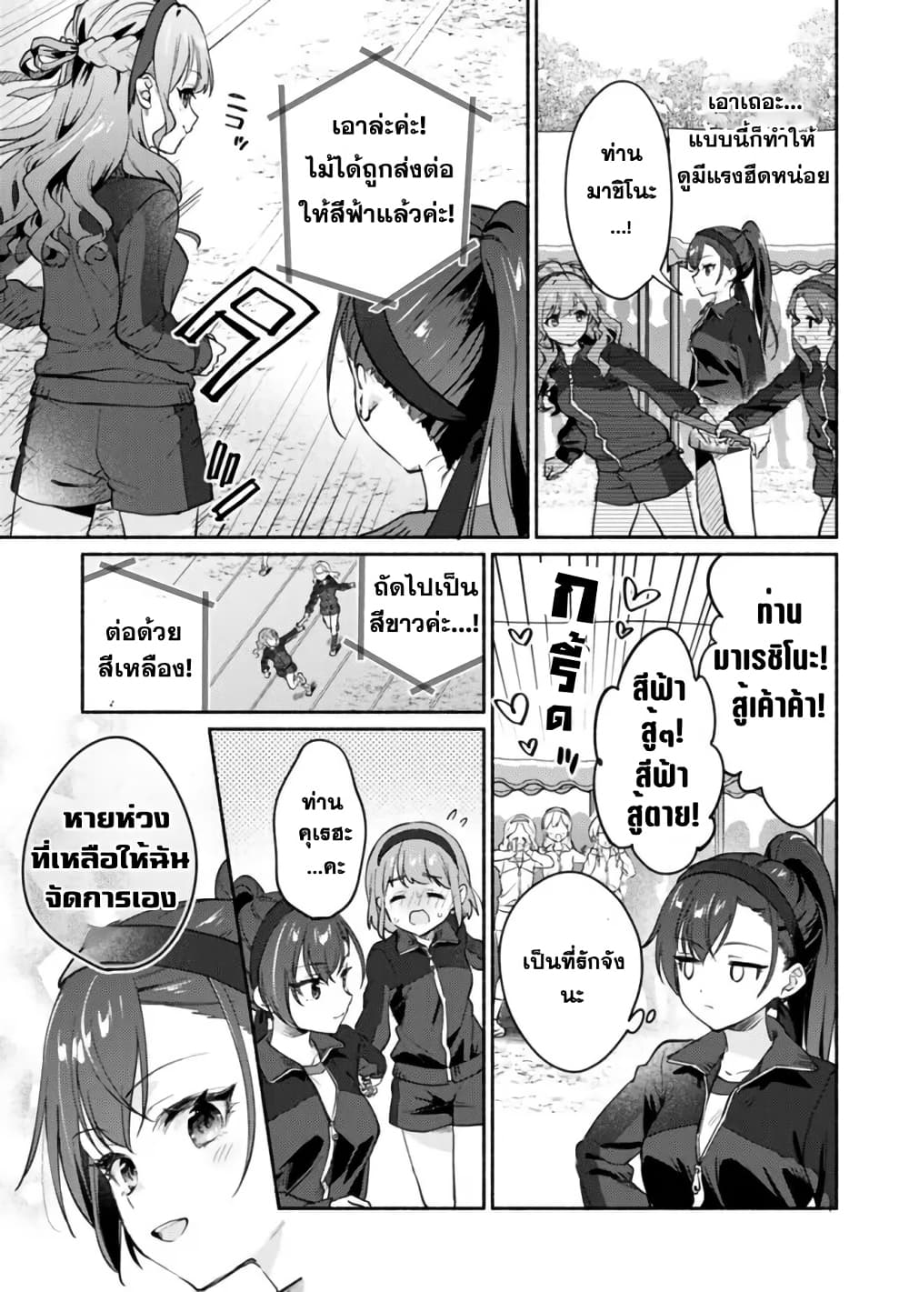 Makemasen kara to Iiharu Kao no Ii Onnanoko wo, Zenryoku de Kuppuku Saseru Yuri no Ohanashi page 6