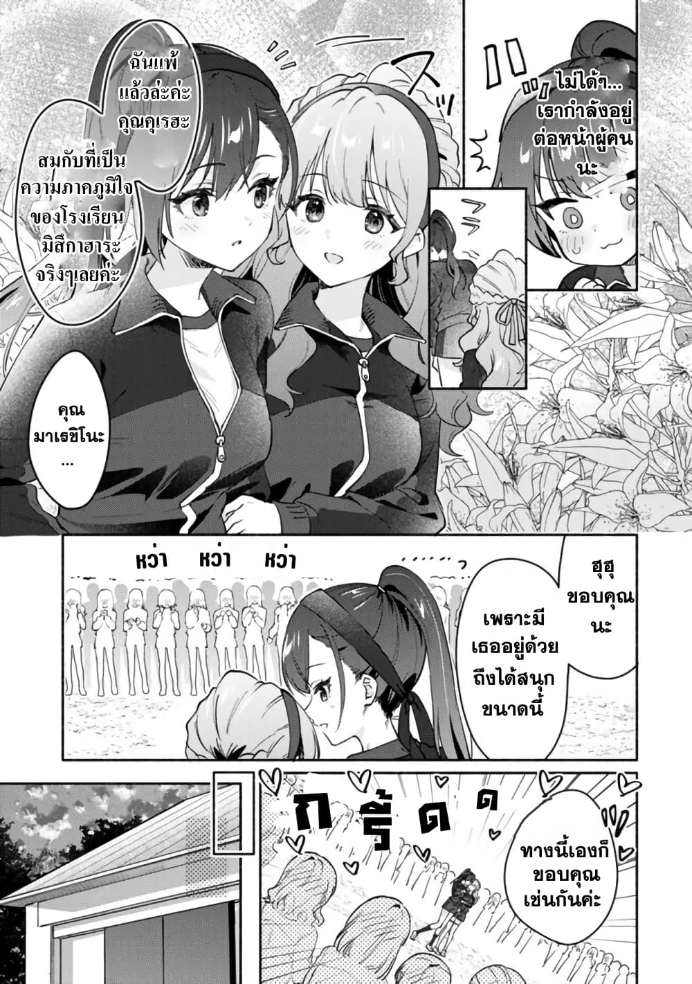 Makemasen kara to Iiharu Kao no Ii Onnanoko wo, Zenryoku de Kuppuku Saseru Yuri no Ohanashi page 10