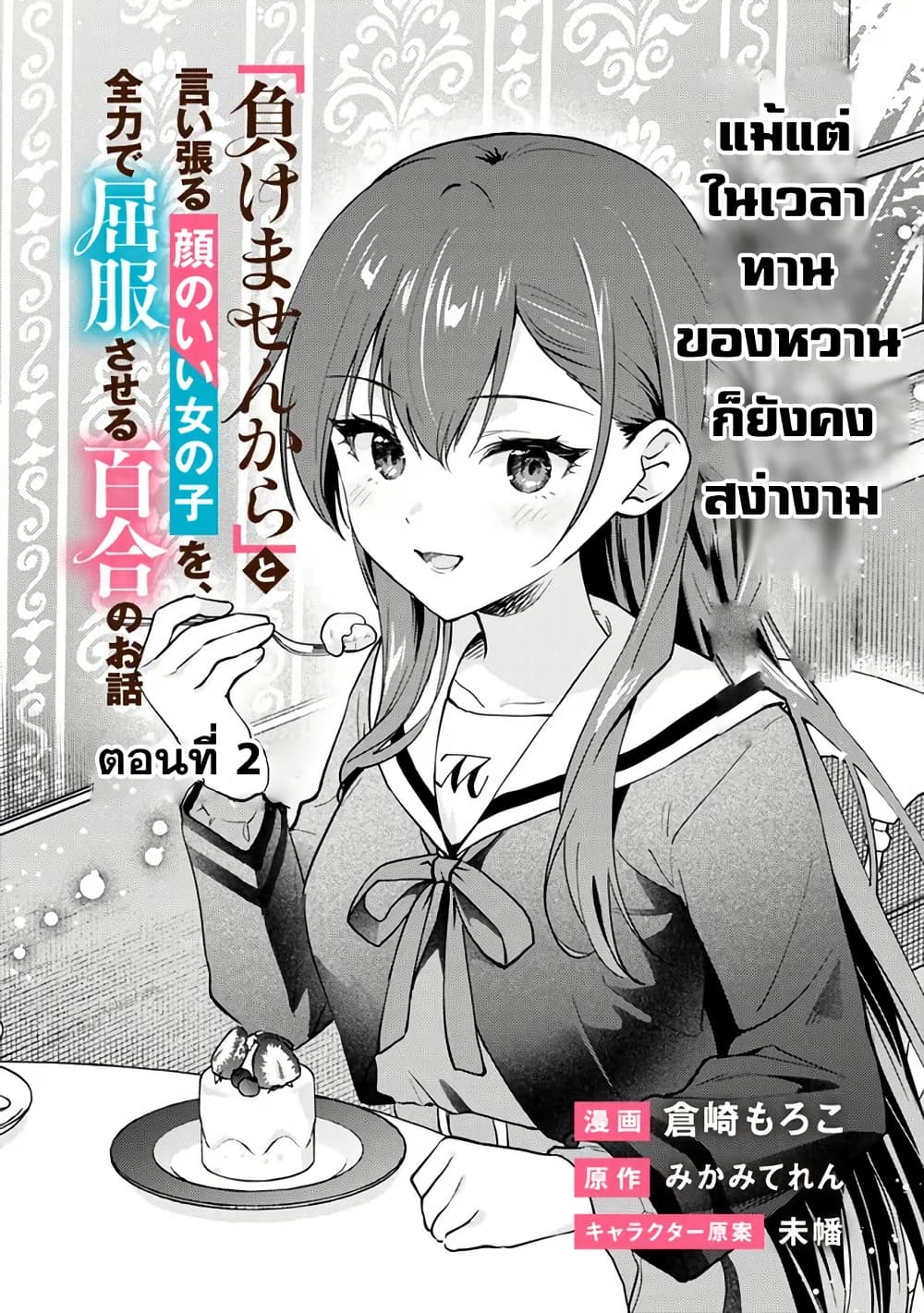 Makemasen kara to Iiharu Kao no Ii Onnanoko wo, Zenryoku de Kuppuku Saseru Yuri no Ohanashi page 2