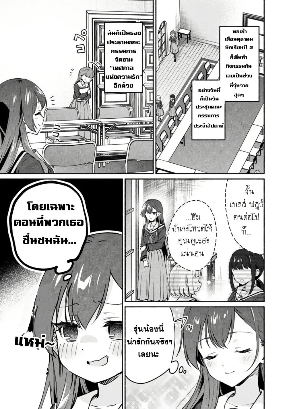 Makemasen kara to Iiharu Kao no Ii Onnanoko wo, Zenryoku de Kuppuku Saseru Yuri no Ohanashi page 3