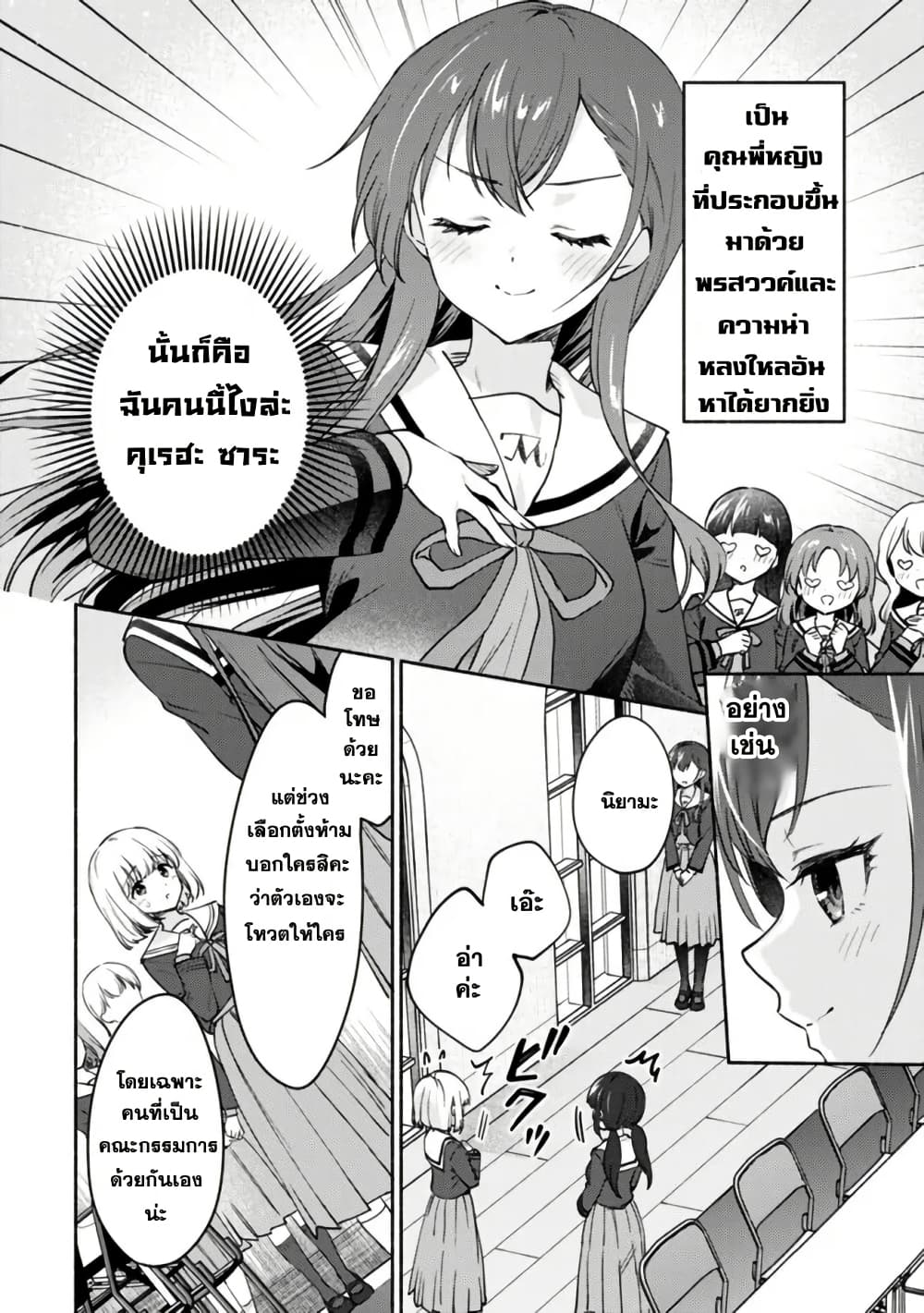 Makemasen kara to Iiharu Kao no Ii Onnanoko wo, Zenryoku de Kuppuku Saseru Yuri no Ohanashi page 6
