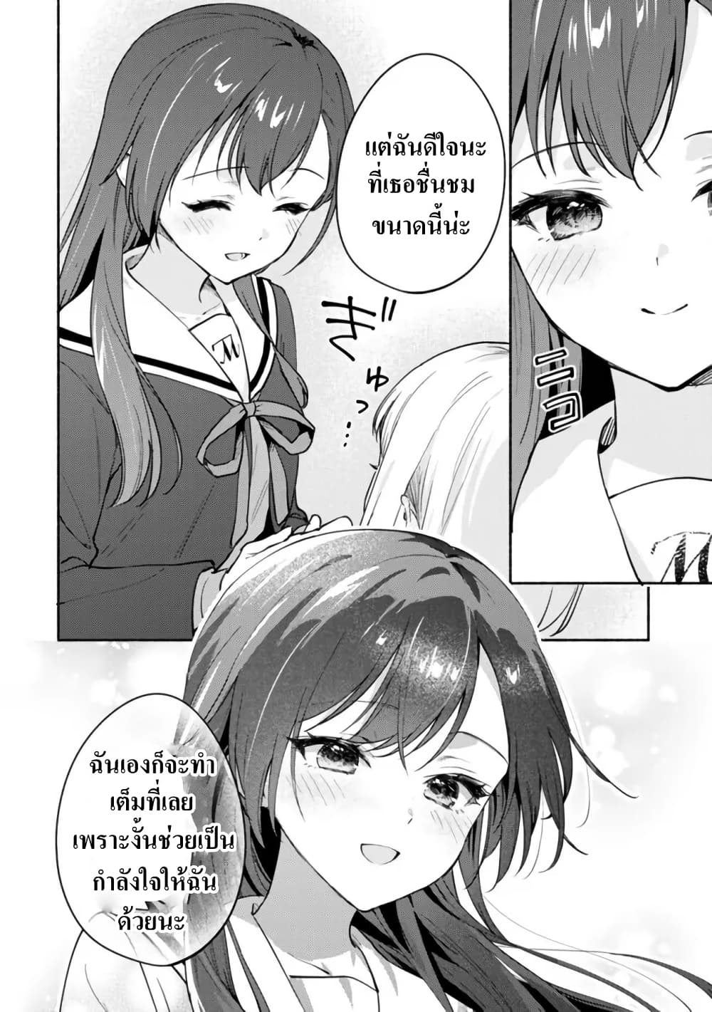 Makemasen kara to Iiharu Kao no Ii Onnanoko wo, Zenryoku de Kuppuku Saseru Yuri no Ohanashi page 8