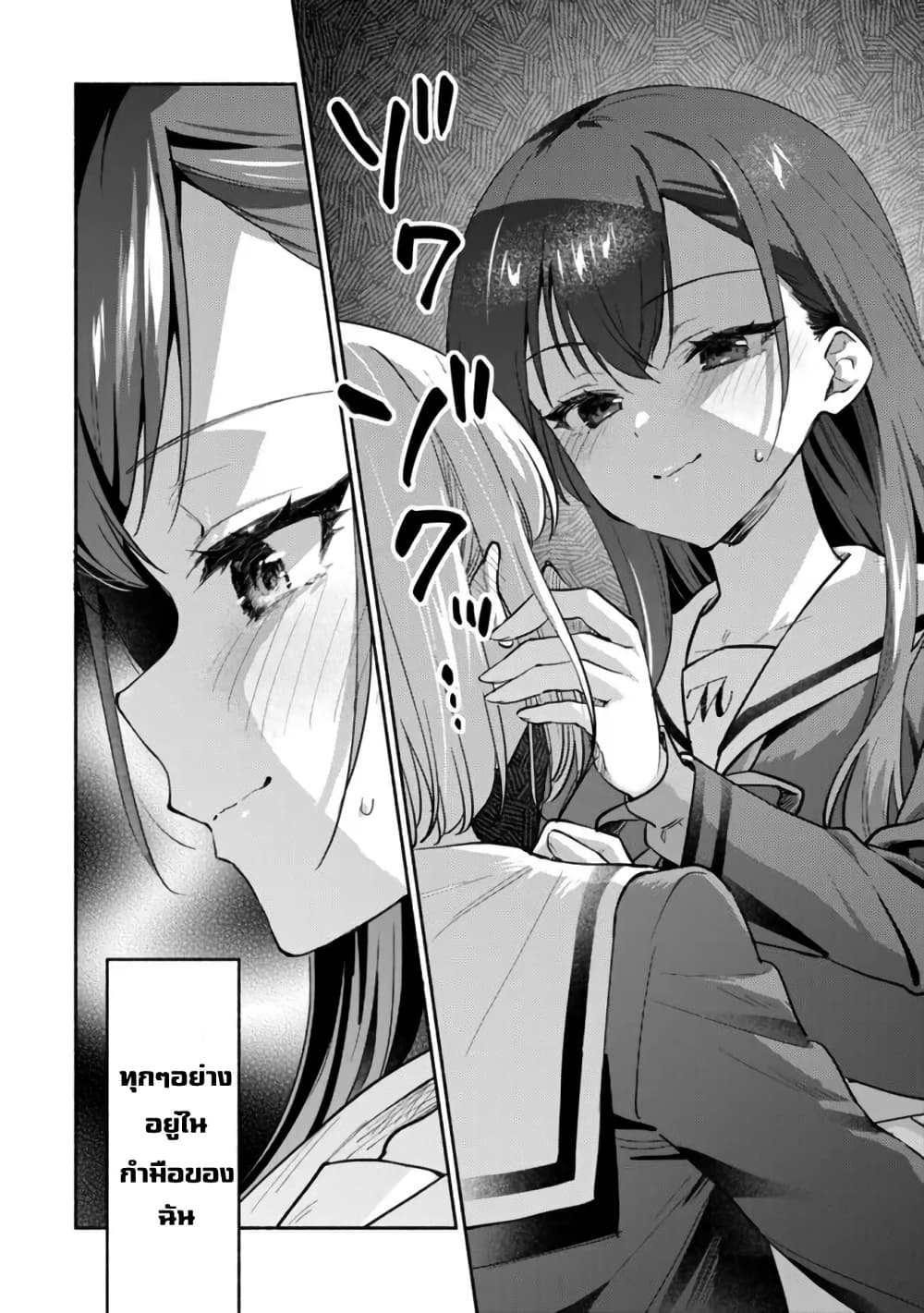 Makemasen kara to Iiharu Kao no Ii Onnanoko wo, Zenryoku de Kuppuku Saseru Yuri no Ohanashi page 10