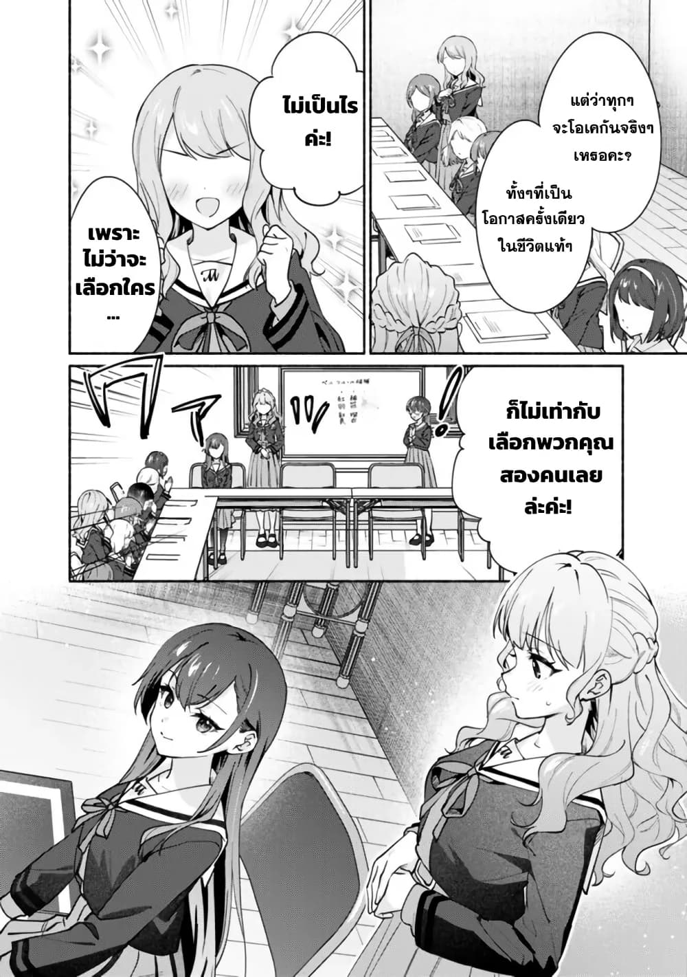 Makemasen kara to Iiharu Kao no Ii Onnanoko wo, Zenryoku de Kuppuku Saseru Yuri no Ohanashi page 2