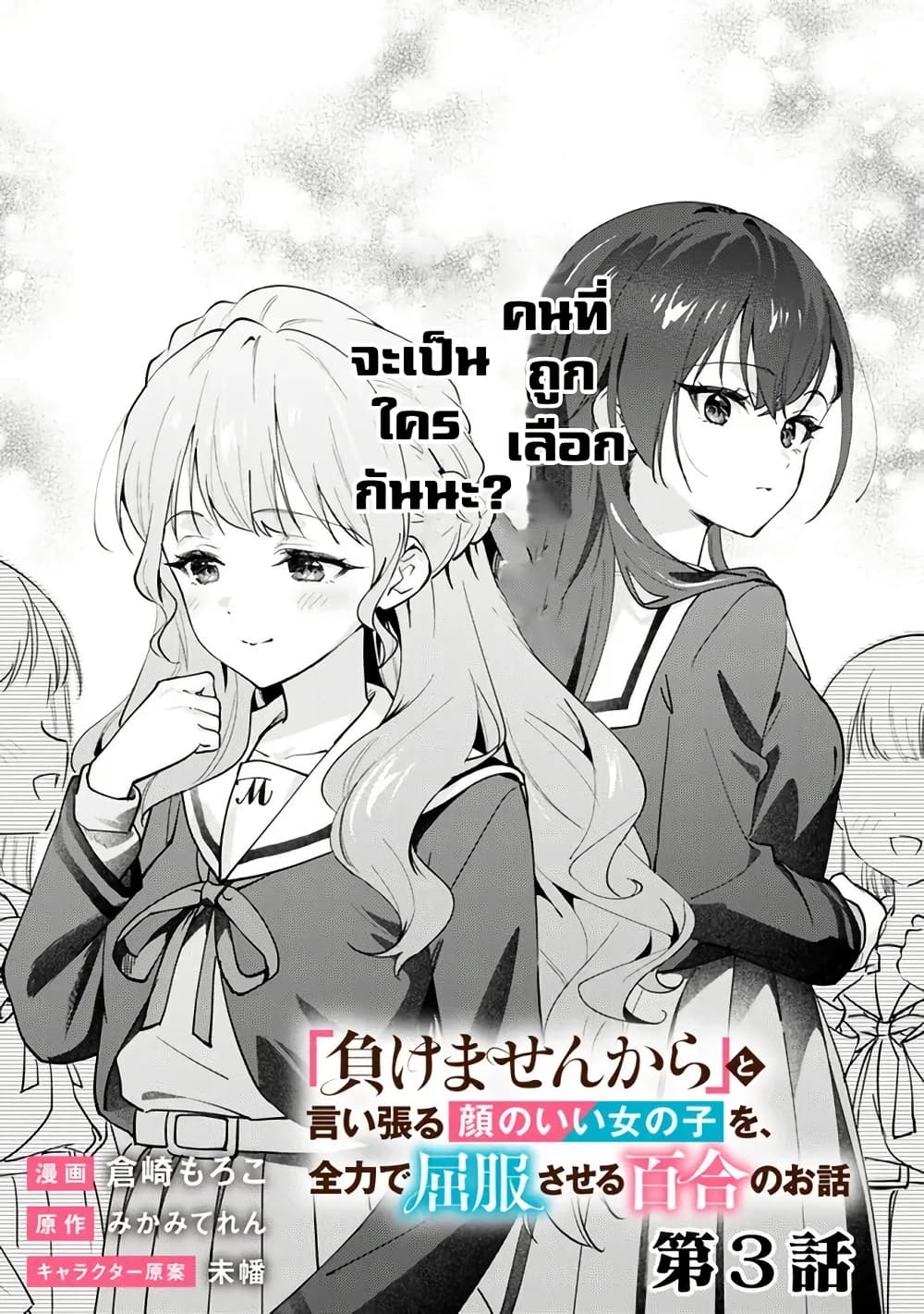 Makemasen kara to Iiharu Kao no Ii Onnanoko wo, Zenryoku de Kuppuku Saseru Yuri no Ohanashi page 3
