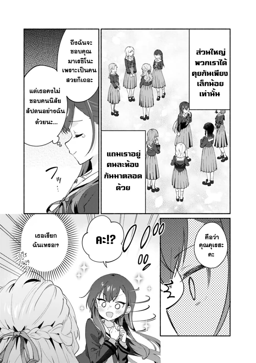 Makemasen kara to Iiharu Kao no Ii Onnanoko wo, Zenryoku de Kuppuku Saseru Yuri no Ohanashi page 5