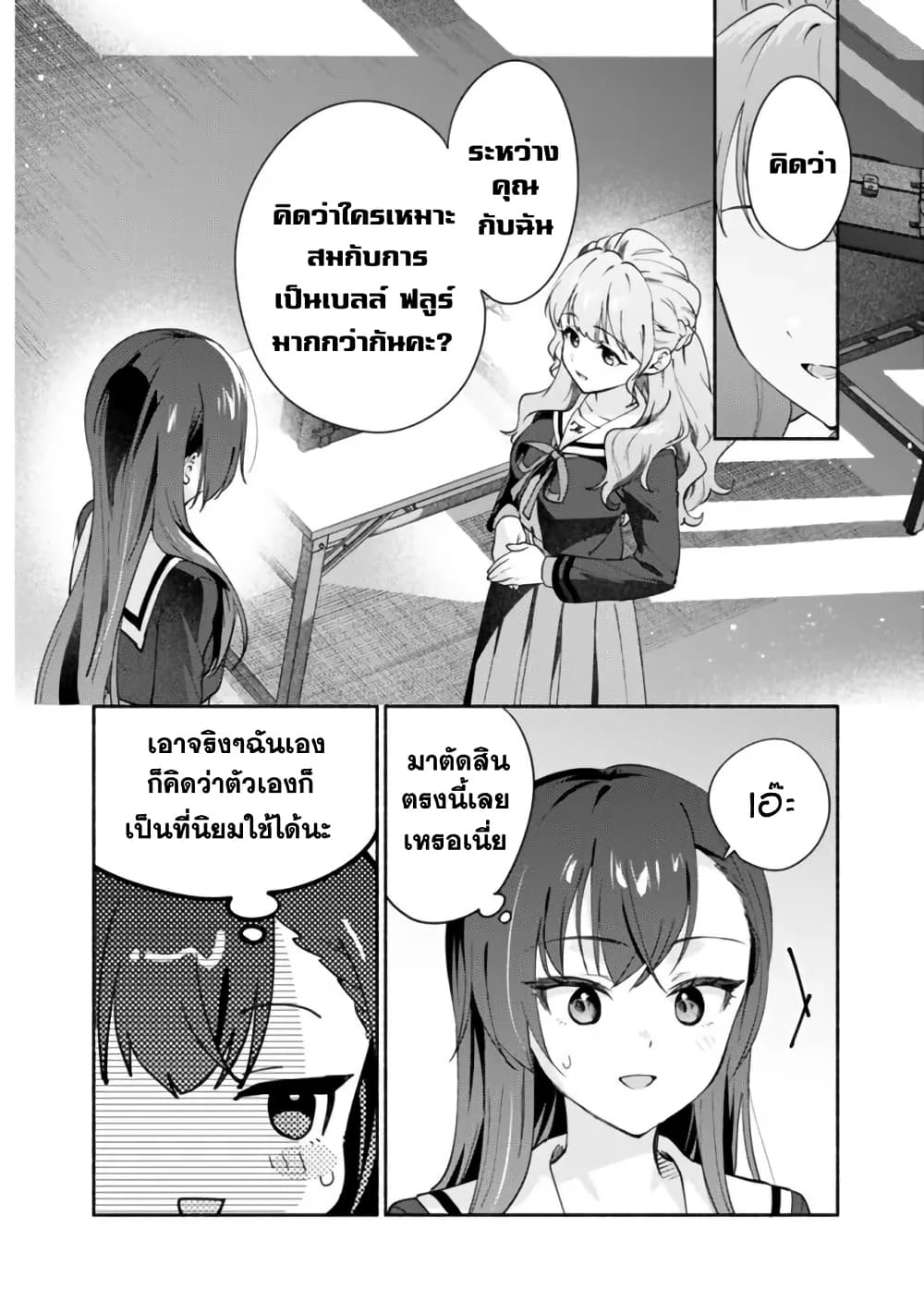 Makemasen kara to Iiharu Kao no Ii Onnanoko wo, Zenryoku de Kuppuku Saseru Yuri no Ohanashi page 6