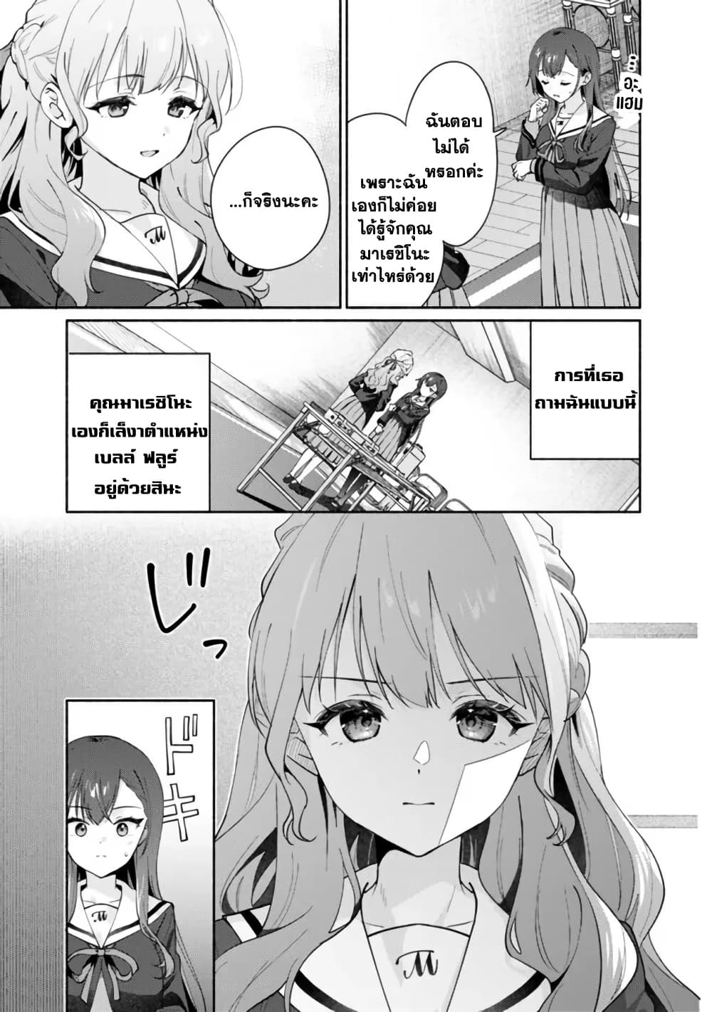 Makemasen kara to Iiharu Kao no Ii Onnanoko wo, Zenryoku de Kuppuku Saseru Yuri no Ohanashi page 7
