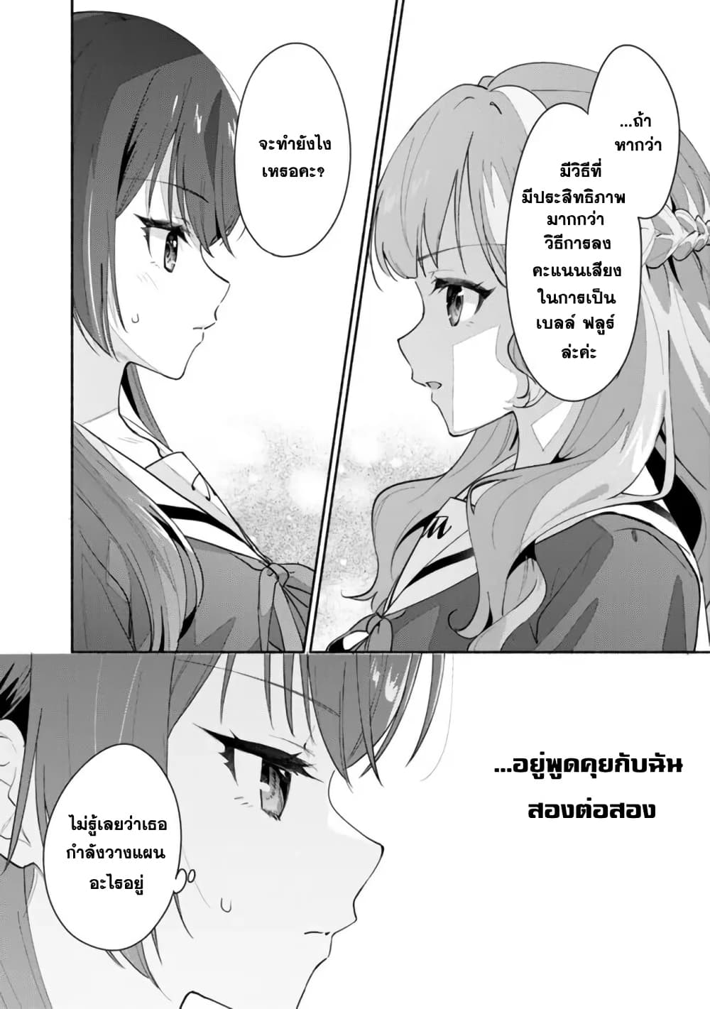 Makemasen kara to Iiharu Kao no Ii Onnanoko wo, Zenryoku de Kuppuku Saseru Yuri no Ohanashi page 8
