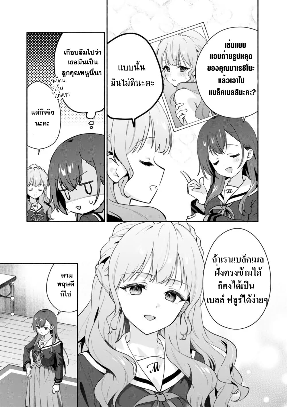 Makemasen kara to Iiharu Kao no Ii Onnanoko wo, Zenryoku de Kuppuku Saseru Yuri no Ohanashi page 10