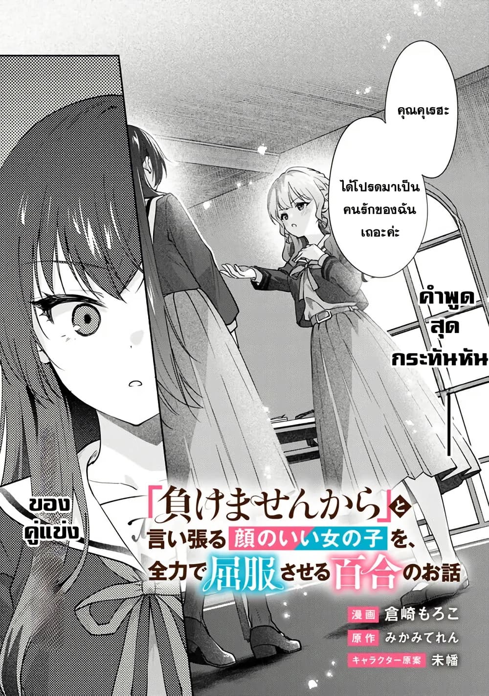 Makemasen kara to Iiharu Kao no Ii Onnanoko wo, Zenryoku de Kuppuku Saseru Yuri no Ohanashi page 1