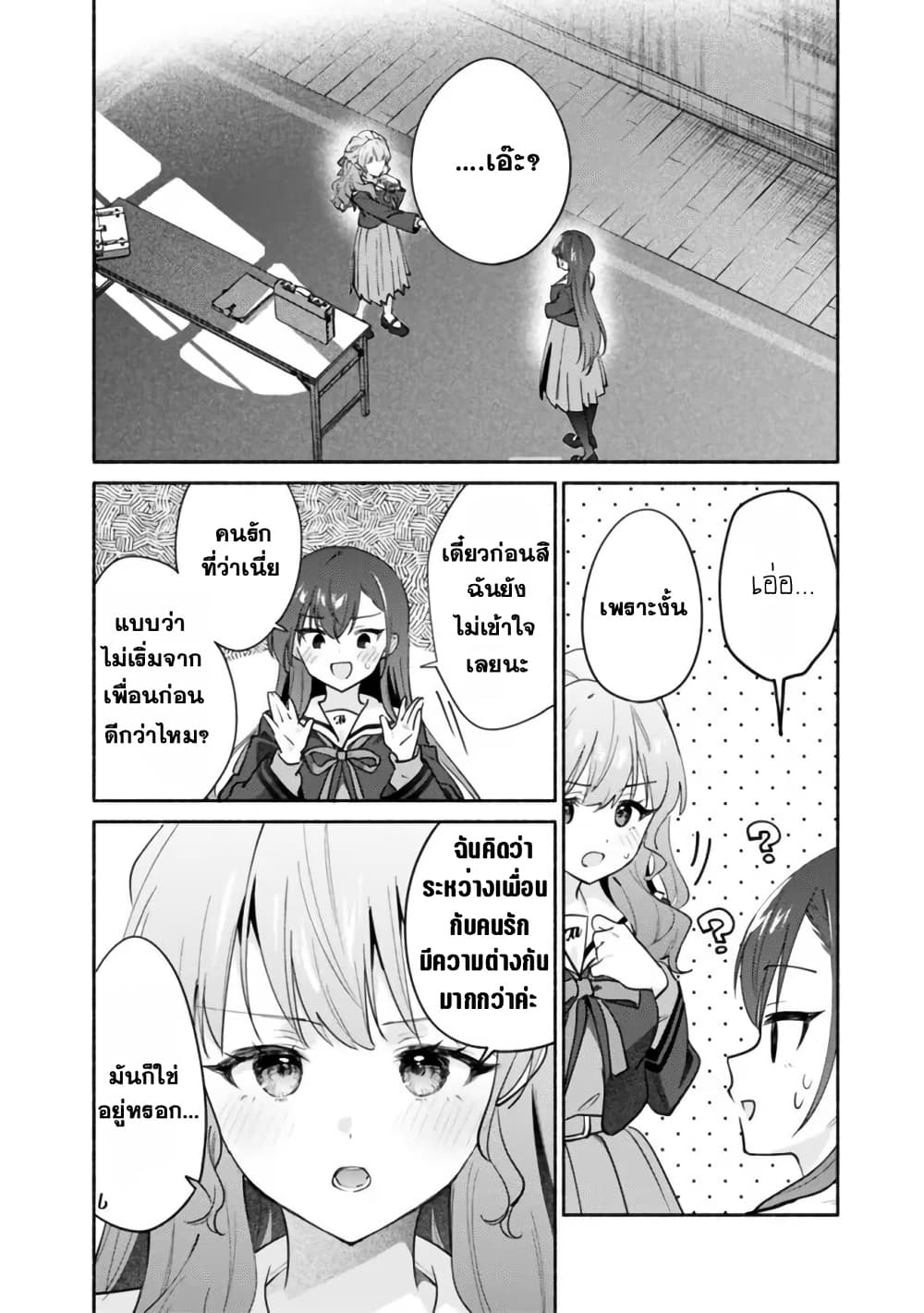 Makemasen kara to Iiharu Kao no Ii Onnanoko wo, Zenryoku de Kuppuku Saseru Yuri no Ohanashi page 2