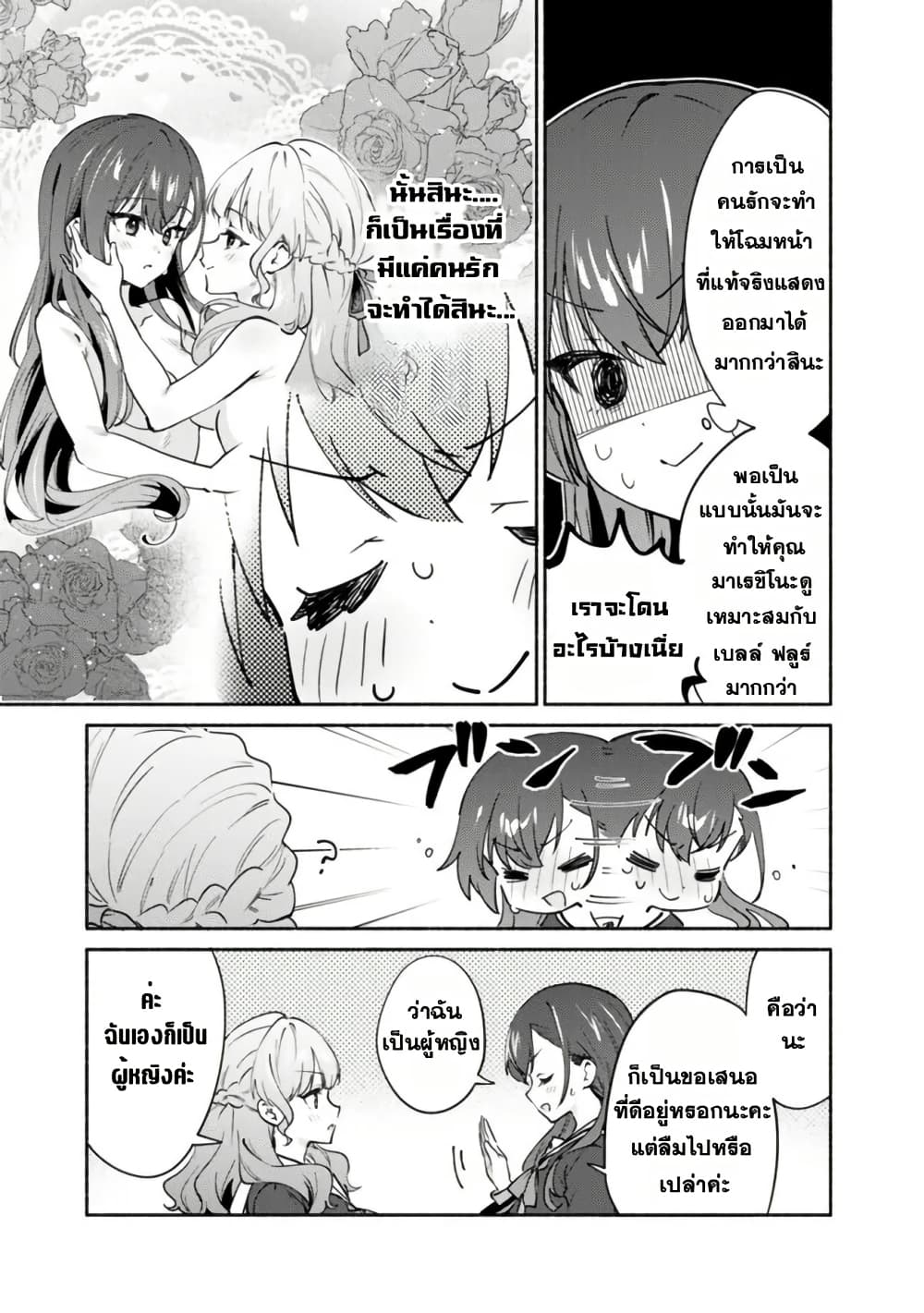 Makemasen kara to Iiharu Kao no Ii Onnanoko wo, Zenryoku de Kuppuku Saseru Yuri no Ohanashi page 3