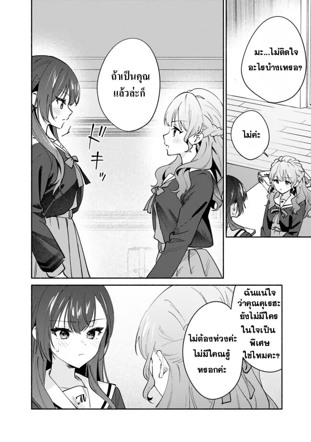 Makemasen kara to Iiharu Kao no Ii Onnanoko wo, Zenryoku de Kuppuku Saseru Yuri no Ohanashi page 4