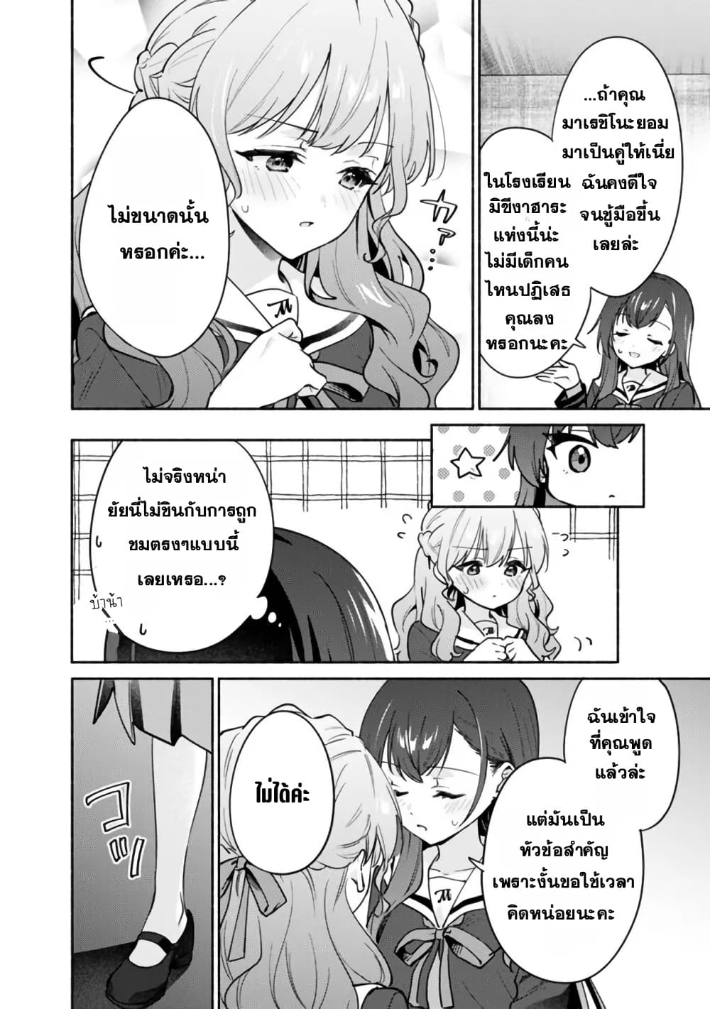 Makemasen kara to Iiharu Kao no Ii Onnanoko wo, Zenryoku de Kuppuku Saseru Yuri no Ohanashi page 6