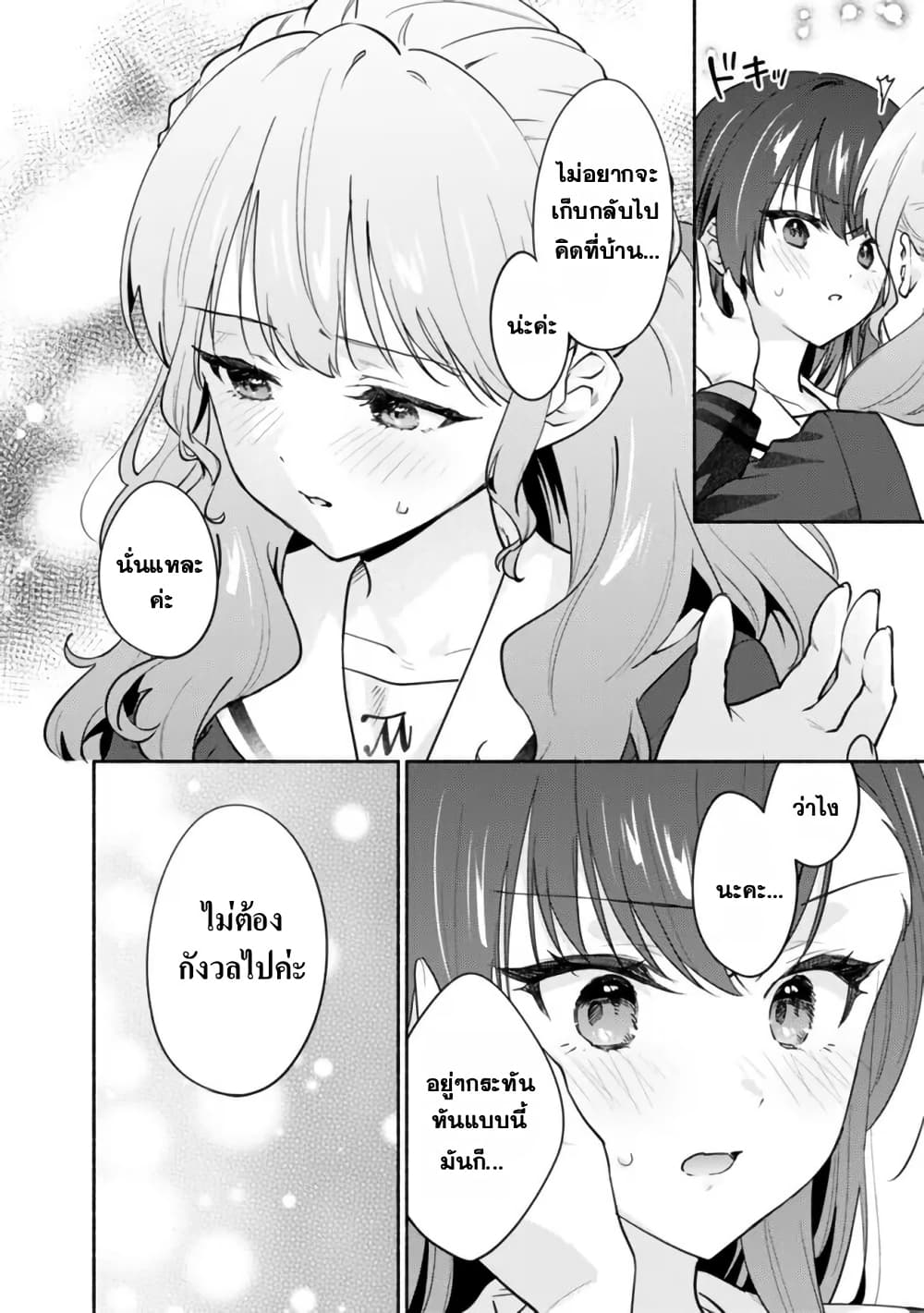 Makemasen kara to Iiharu Kao no Ii Onnanoko wo, Zenryoku de Kuppuku Saseru Yuri no Ohanashi page 8