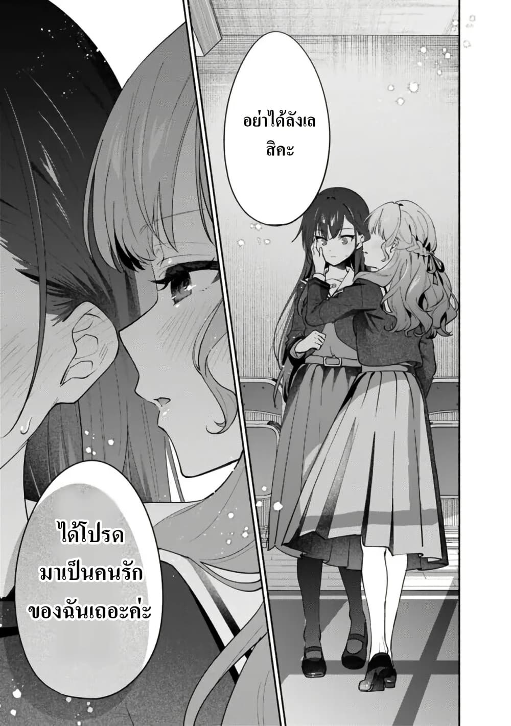 Makemasen kara to Iiharu Kao no Ii Onnanoko wo, Zenryoku de Kuppuku Saseru Yuri no Ohanashi page 9