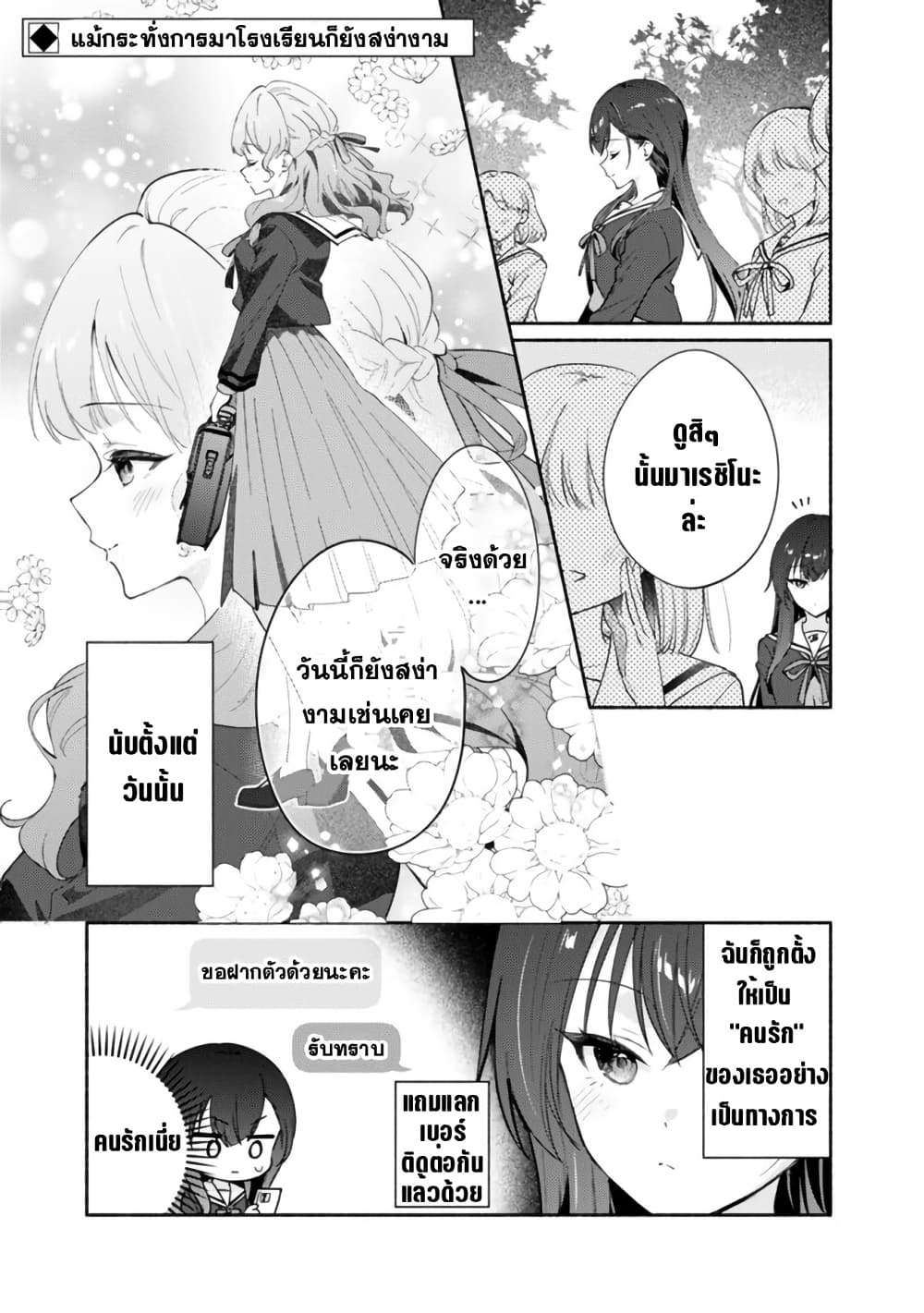 Makemasen kara to Iiharu Kao no Ii Onnanoko wo, Zenryoku de Kuppuku Saseru Yuri no Ohanashi page 1