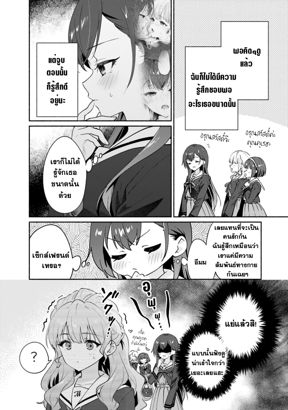 Makemasen kara to Iiharu Kao no Ii Onnanoko wo, Zenryoku de Kuppuku Saseru Yuri no Ohanashi page 2