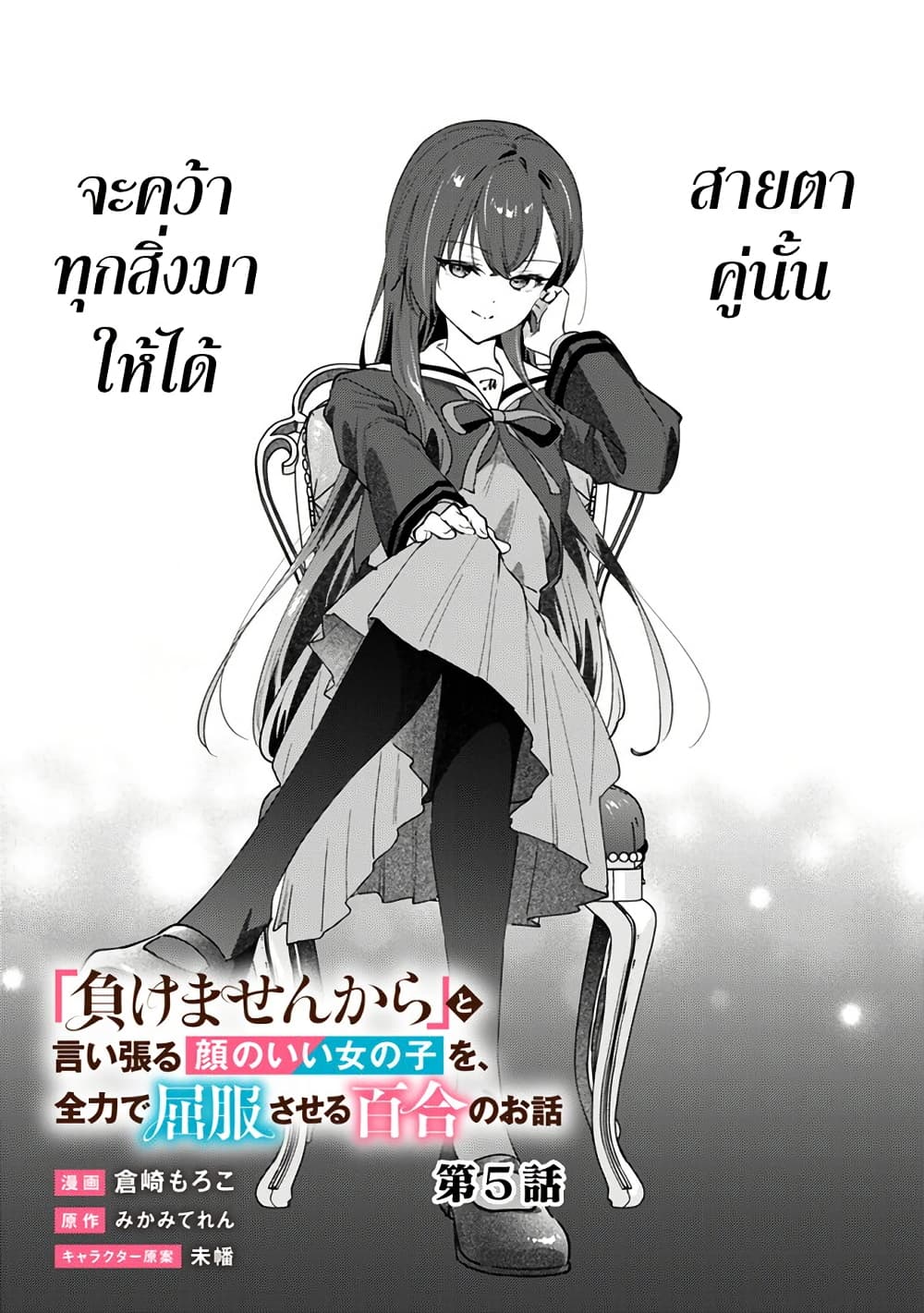 Makemasen kara to Iiharu Kao no Ii Onnanoko wo, Zenryoku de Kuppuku Saseru Yuri no Ohanashi page 3