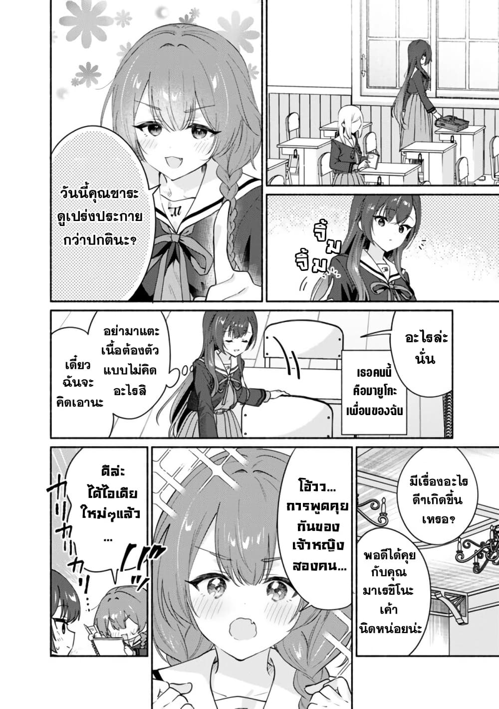 Makemasen kara to Iiharu Kao no Ii Onnanoko wo, Zenryoku de Kuppuku Saseru Yuri no Ohanashi page 4
