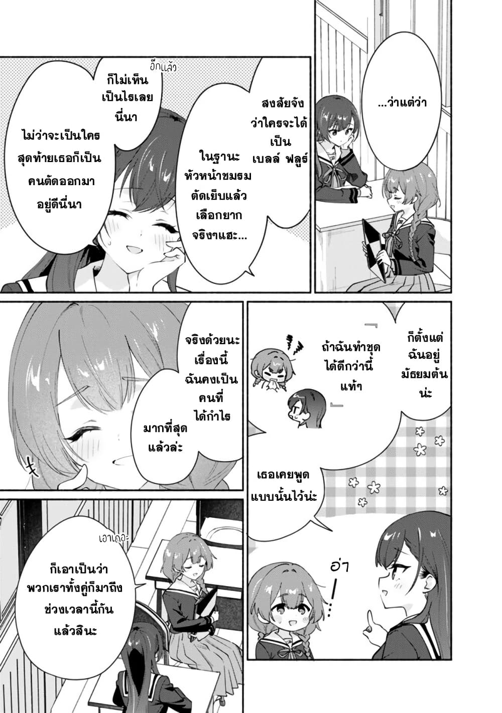 Makemasen kara to Iiharu Kao no Ii Onnanoko wo, Zenryoku de Kuppuku Saseru Yuri no Ohanashi page 5