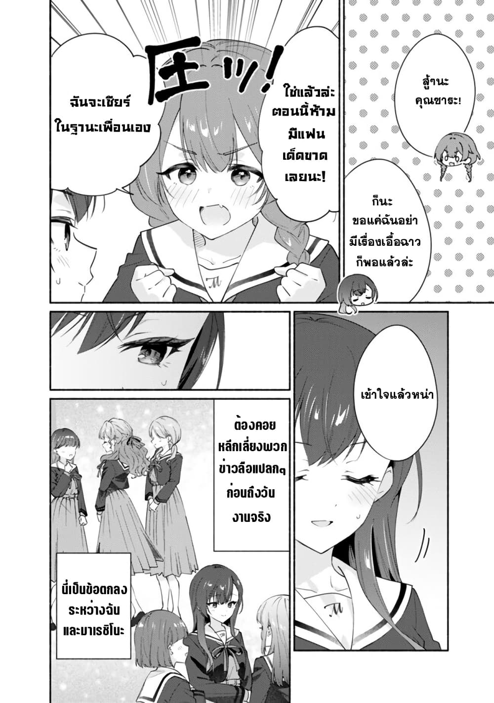 Makemasen kara to Iiharu Kao no Ii Onnanoko wo, Zenryoku de Kuppuku Saseru Yuri no Ohanashi page 6