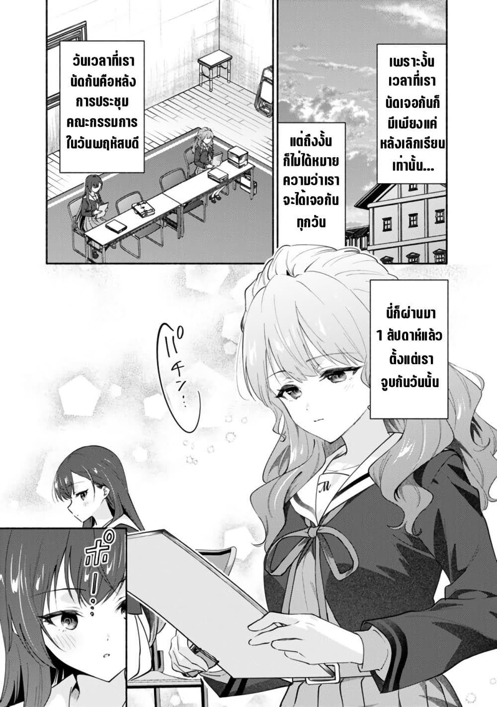 Makemasen kara to Iiharu Kao no Ii Onnanoko wo, Zenryoku de Kuppuku Saseru Yuri no Ohanashi page 7