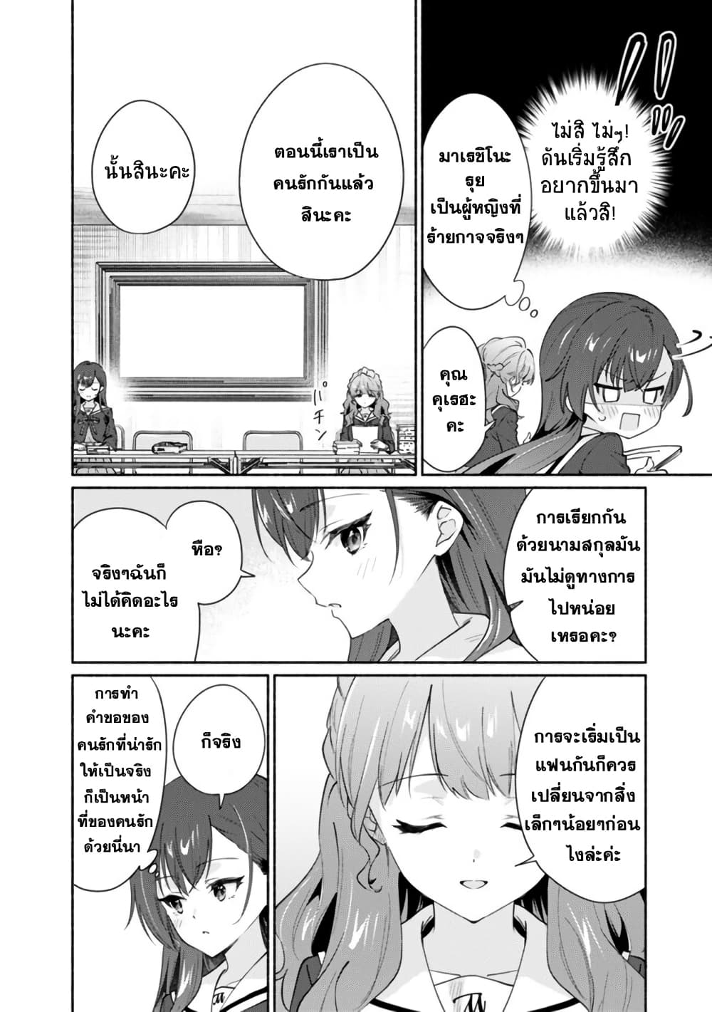 Makemasen kara to Iiharu Kao no Ii Onnanoko wo, Zenryoku de Kuppuku Saseru Yuri no Ohanashi page 8