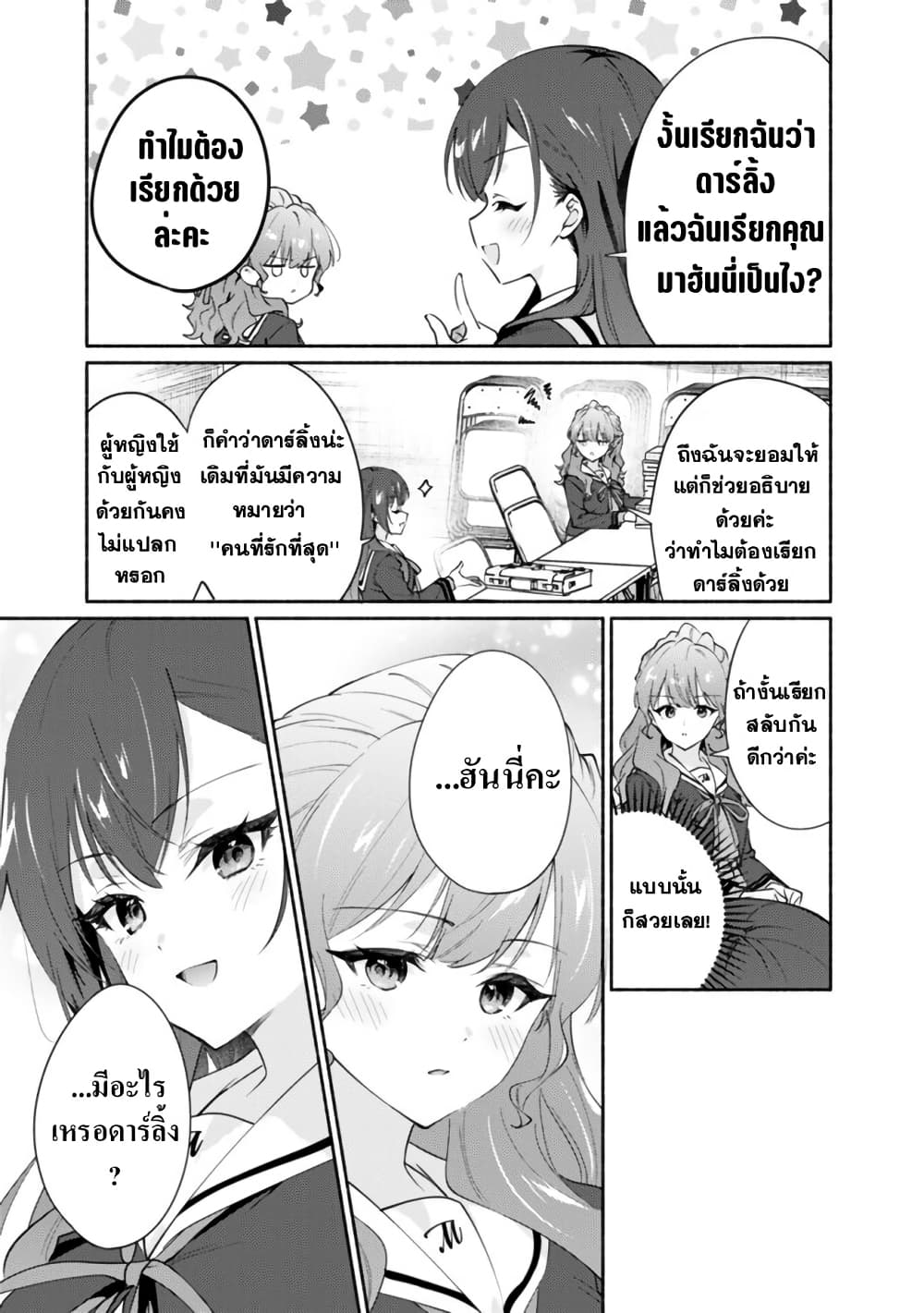 Makemasen kara to Iiharu Kao no Ii Onnanoko wo, Zenryoku de Kuppuku Saseru Yuri no Ohanashi page 9