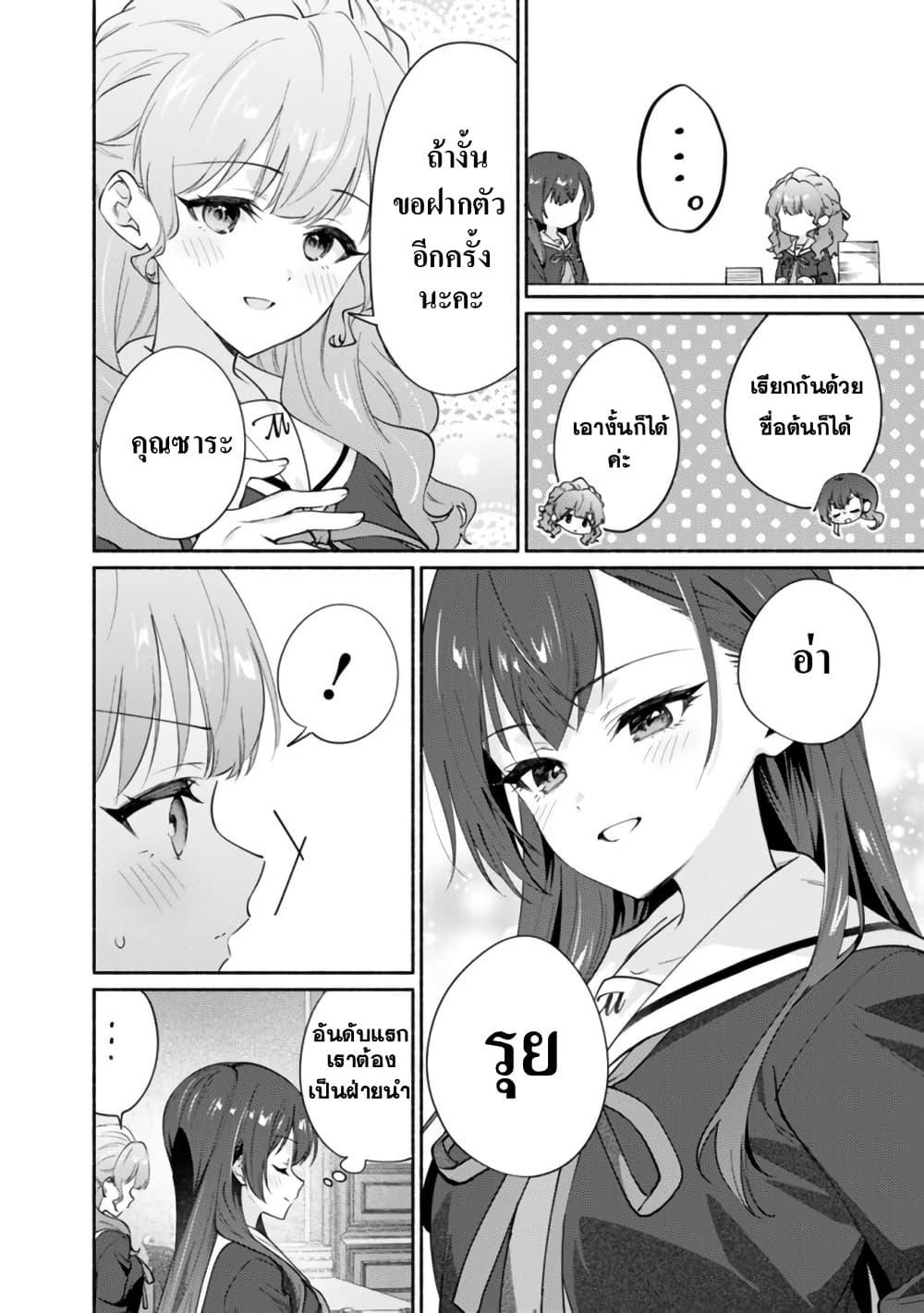 Makemasen kara to Iiharu Kao no Ii Onnanoko wo, Zenryoku de Kuppuku Saseru Yuri no Ohanashi page 10