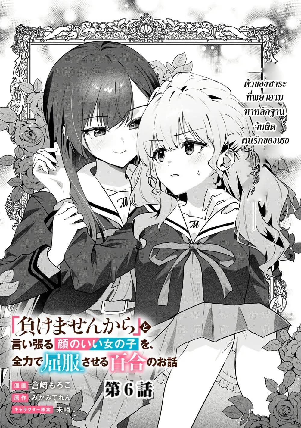 Makemasen kara to Iiharu Kao no Ii Onnanoko wo, Zenryoku de Kuppuku Saseru Yuri no Ohanashi page 1