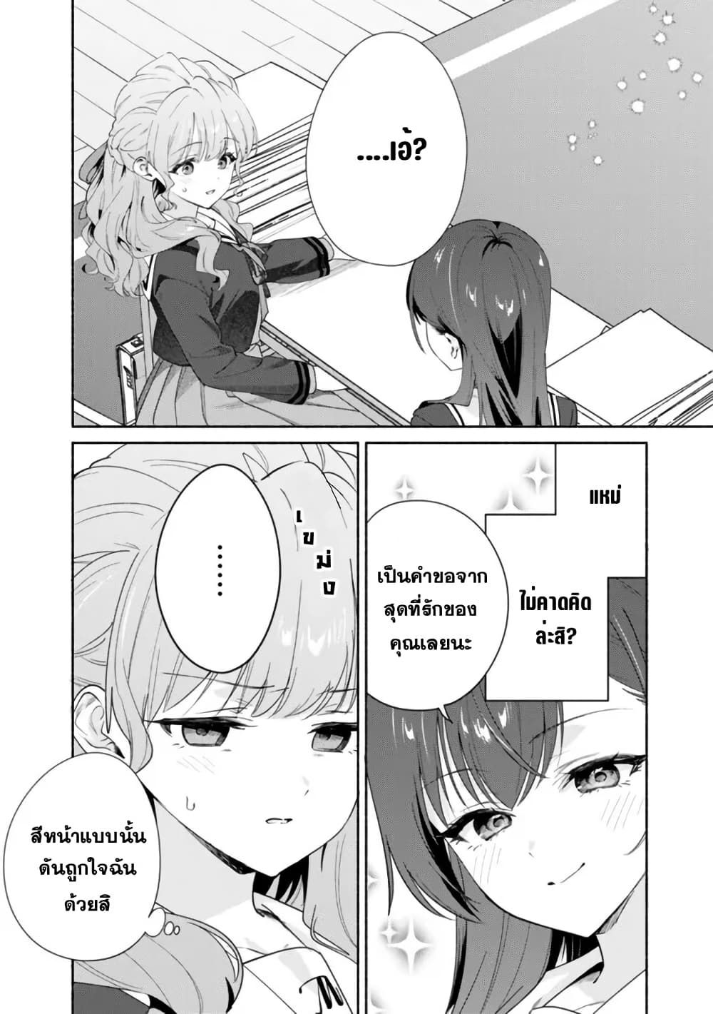 Makemasen kara to Iiharu Kao no Ii Onnanoko wo, Zenryoku de Kuppuku Saseru Yuri no Ohanashi page 2