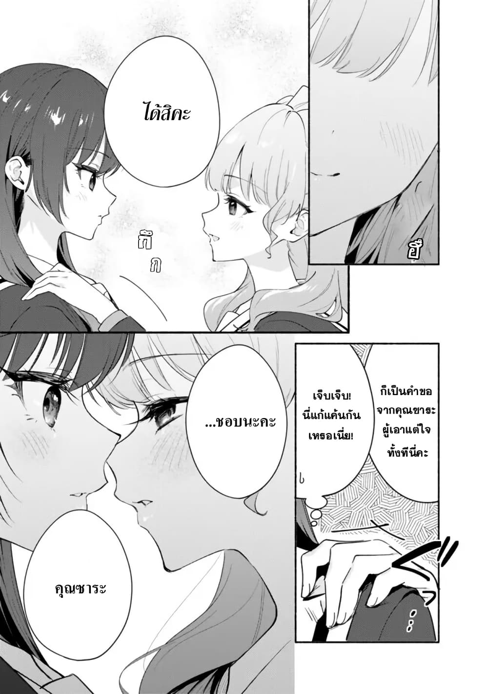 Makemasen kara to Iiharu Kao no Ii Onnanoko wo, Zenryoku de Kuppuku Saseru Yuri no Ohanashi page 3