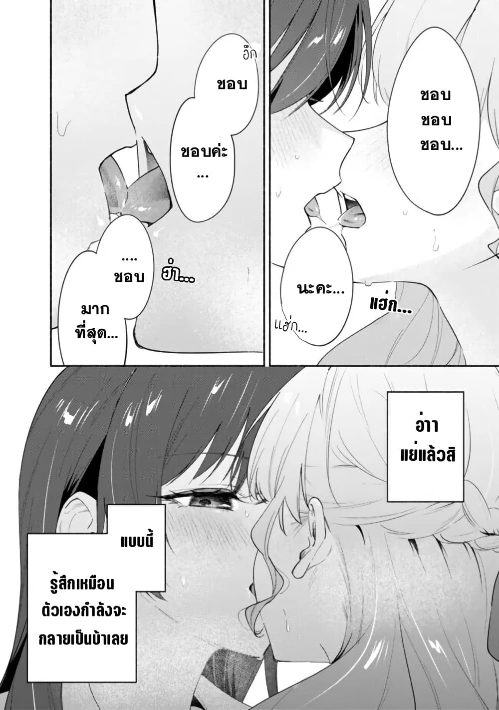 Makemasen kara to Iiharu Kao no Ii Onnanoko wo, Zenryoku de Kuppuku Saseru Yuri no Ohanashi page 8