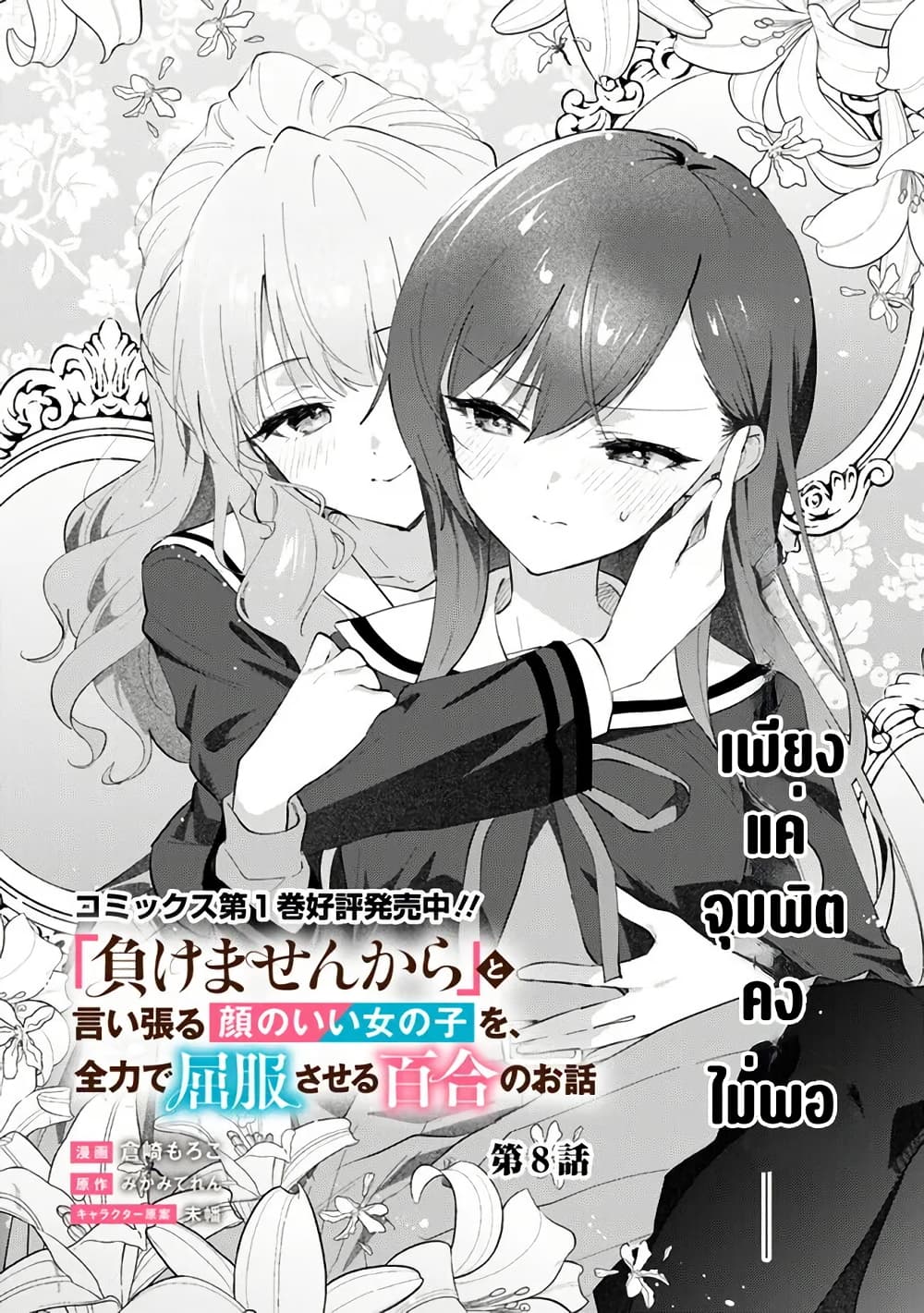 Makemasen kara to Iiharu Kao no Ii Onnanoko wo, Zenryoku de Kuppuku Saseru Yuri no Ohanashi page 2