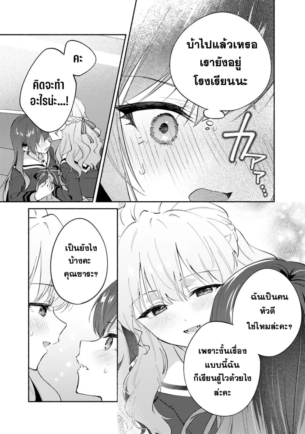 Makemasen kara to Iiharu Kao no Ii Onnanoko wo, Zenryoku de Kuppuku Saseru Yuri no Ohanashi page 5
