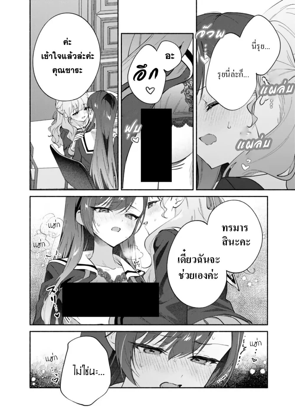 Makemasen kara to Iiharu Kao no Ii Onnanoko wo, Zenryoku de Kuppuku Saseru Yuri no Ohanashi page 8