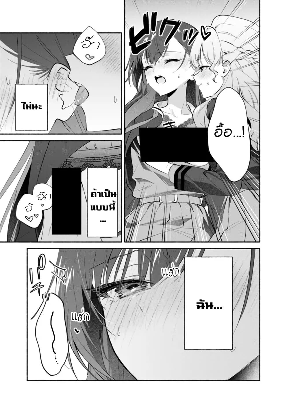 Makemasen kara to Iiharu Kao no Ii Onnanoko wo, Zenryoku de Kuppuku Saseru Yuri no Ohanashi page 9