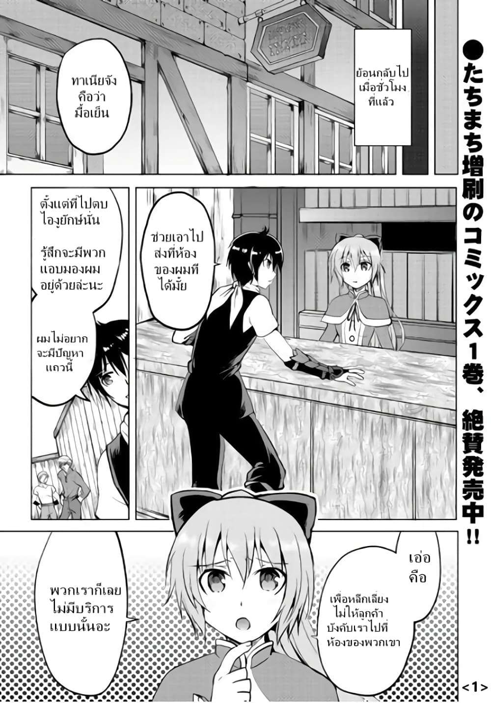 Maken no Daydreamer page 1