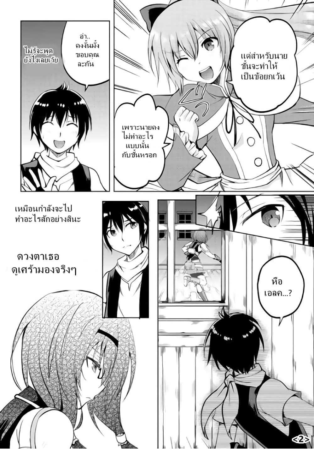 Maken no Daydreamer page 2