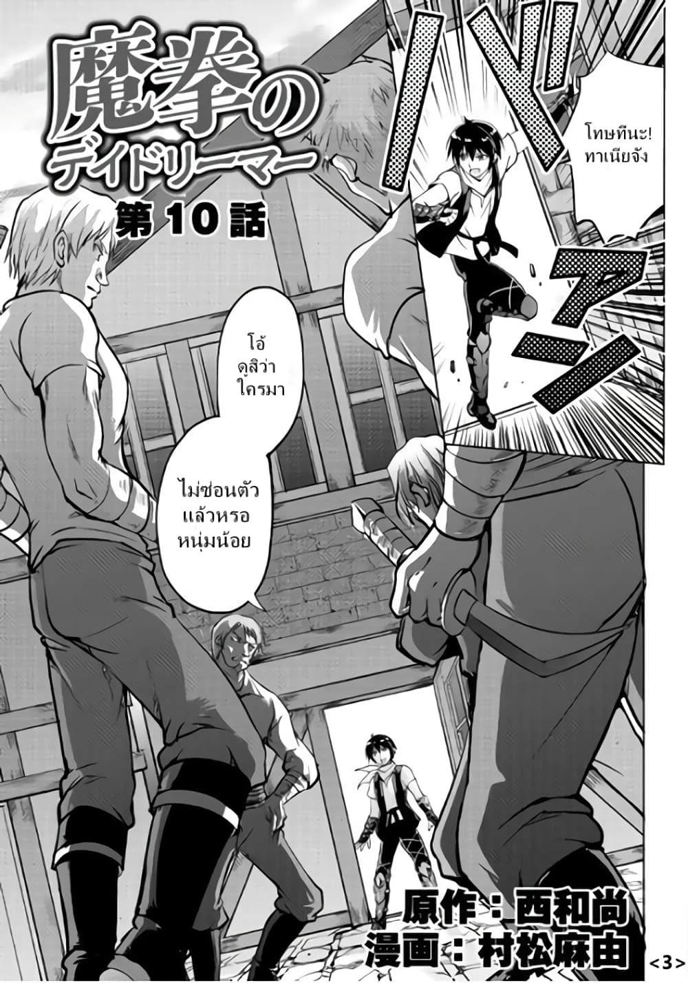 Maken no Daydreamer page 3