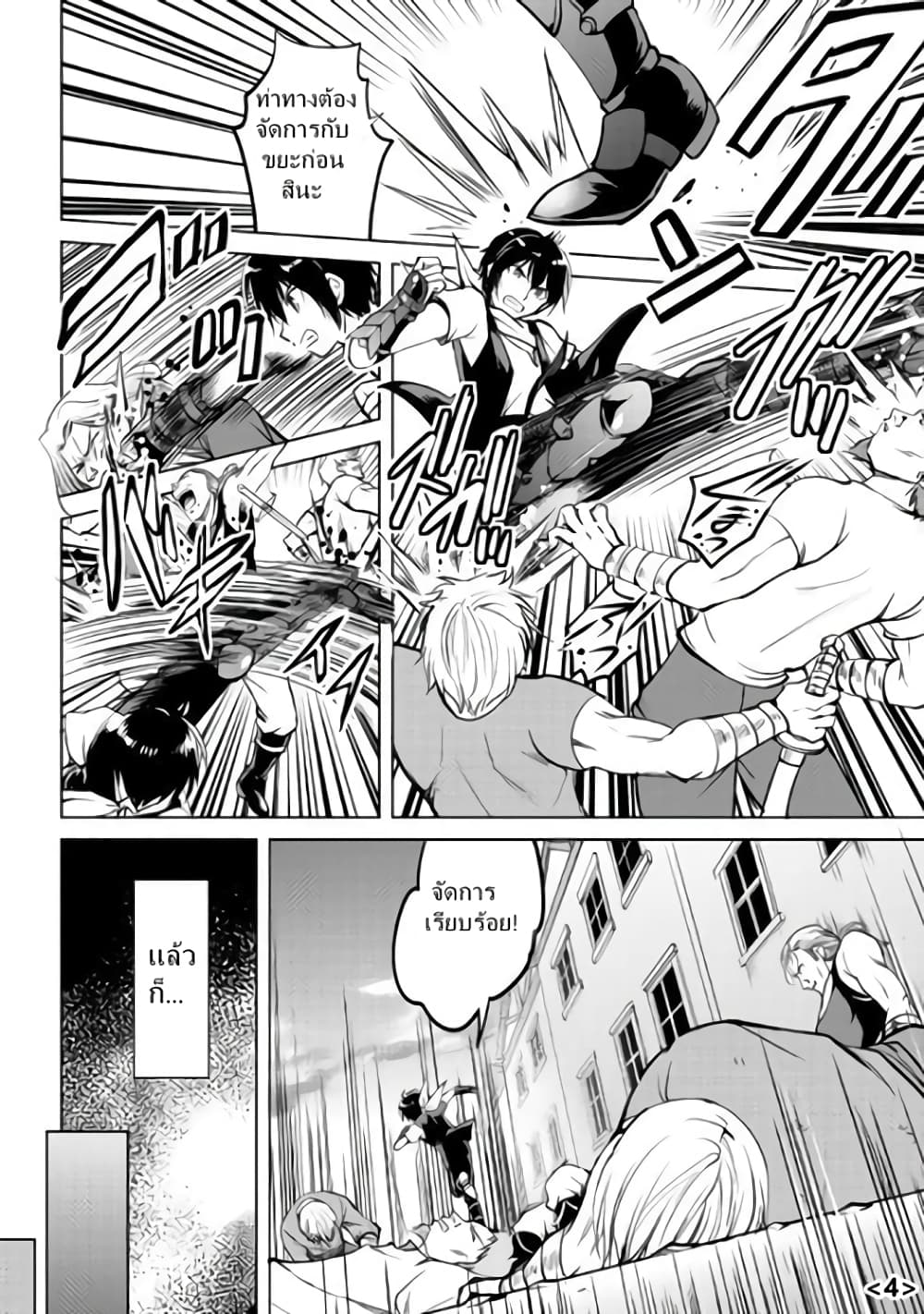 Maken no Daydreamer page 4