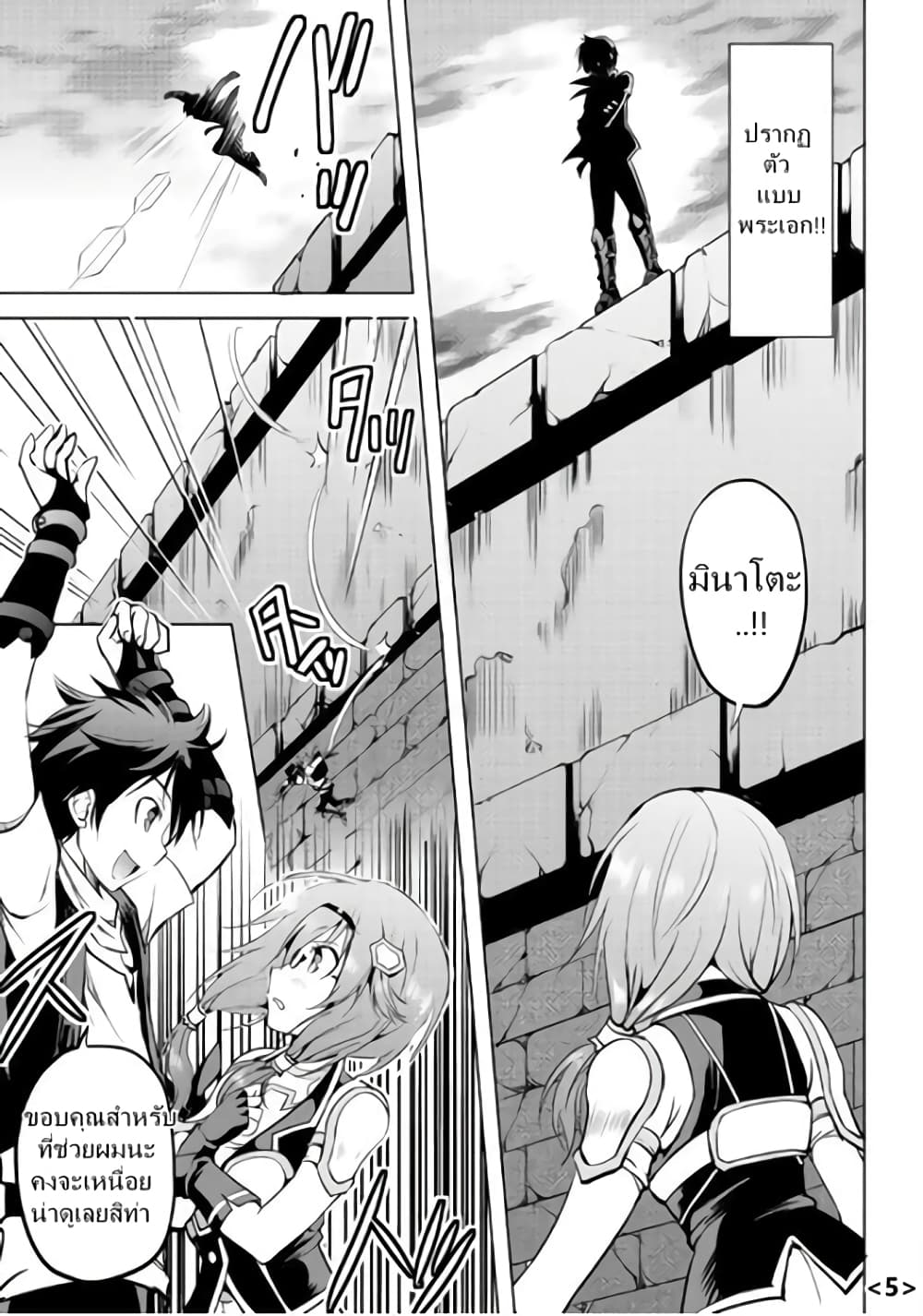 Maken no Daydreamer page 5