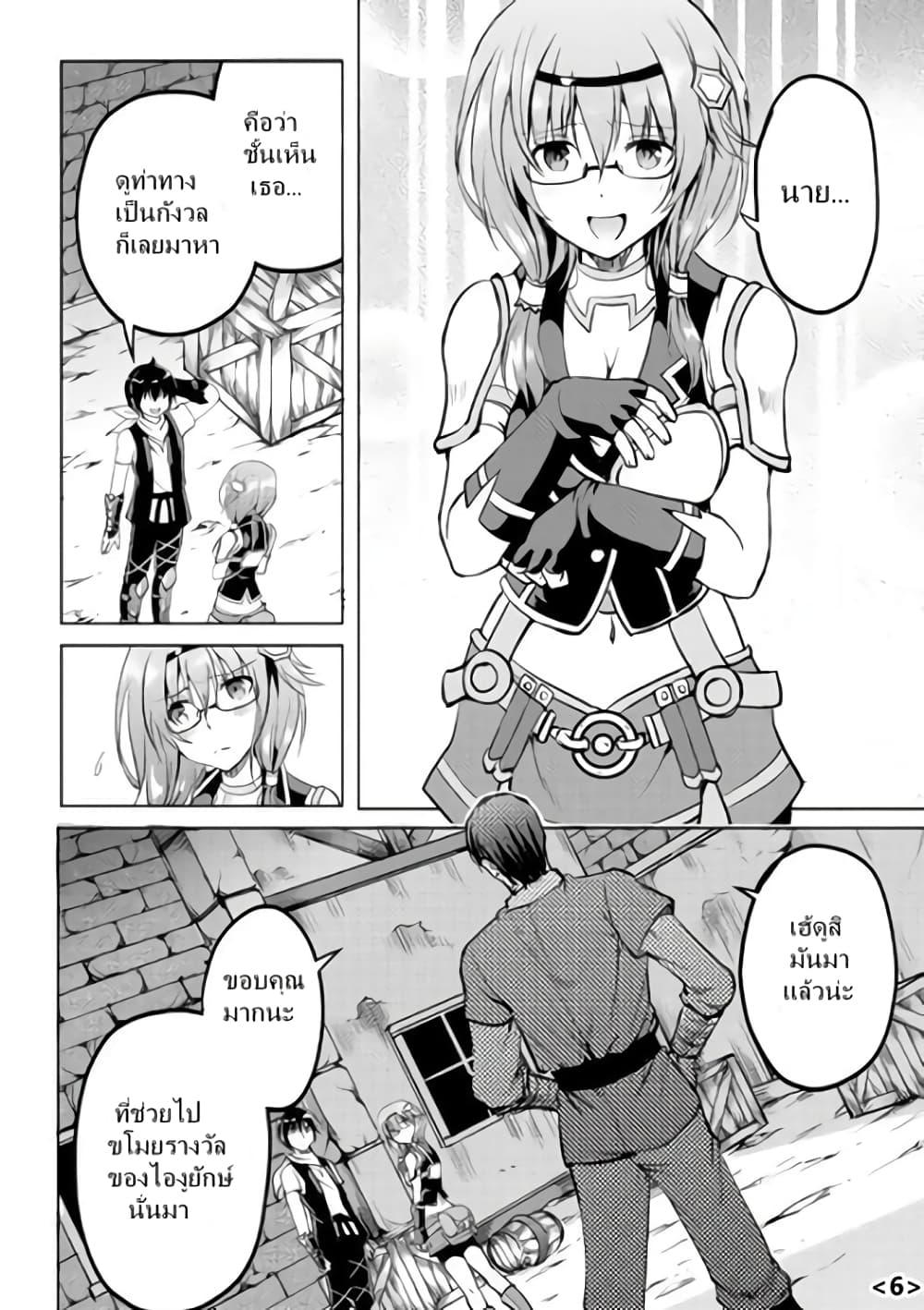 Maken no Daydreamer page 6
